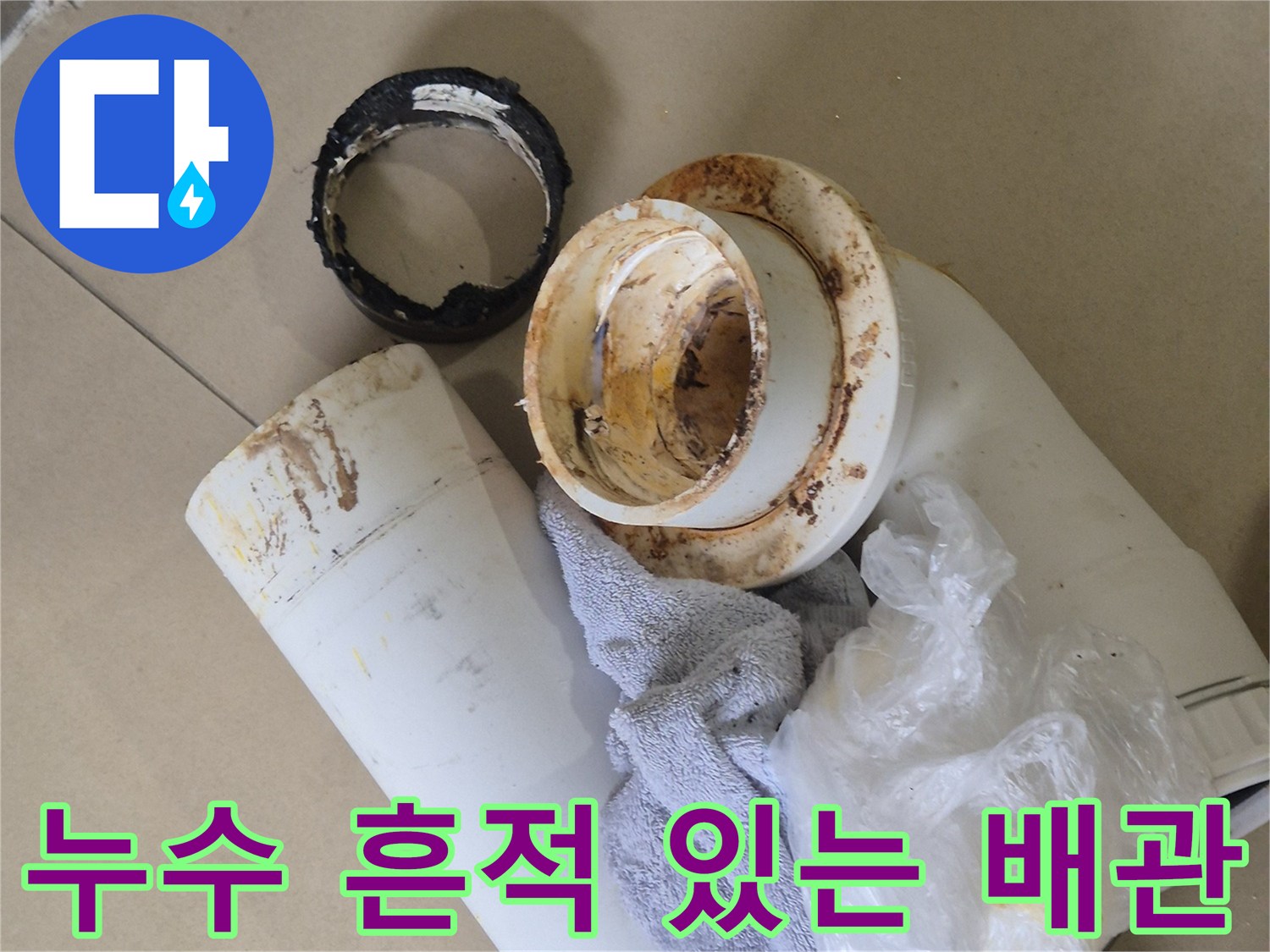변기-배관-연결부의-오염된-표면-모습