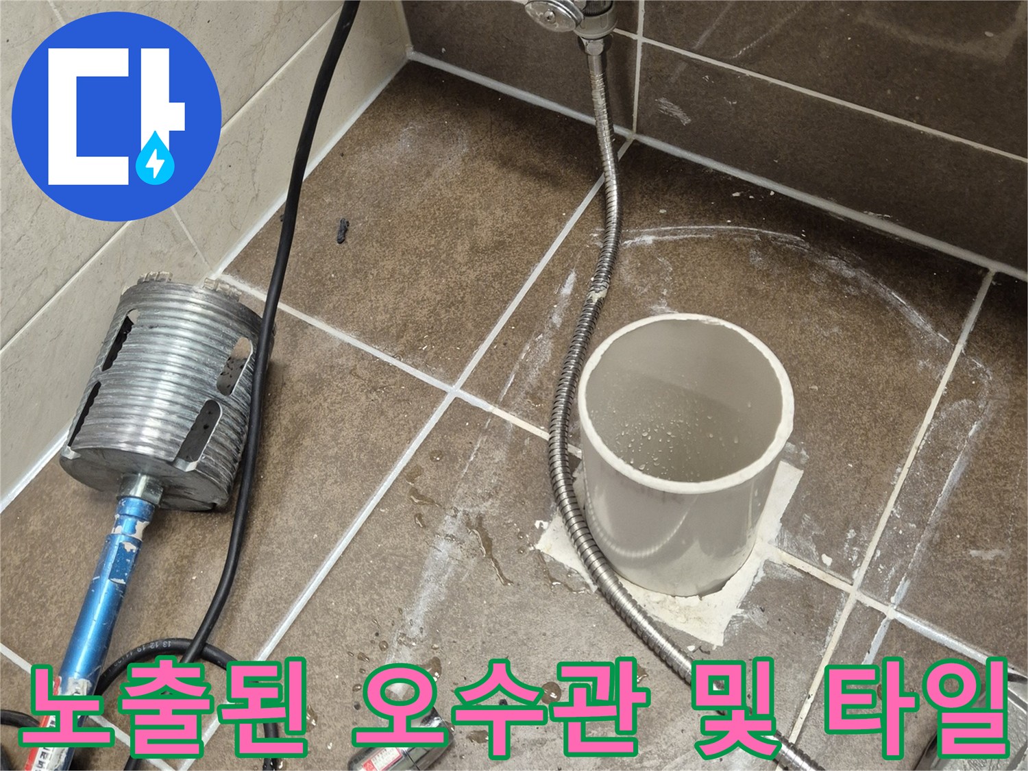 변기 제거 부위-오수 배관 노출 상황