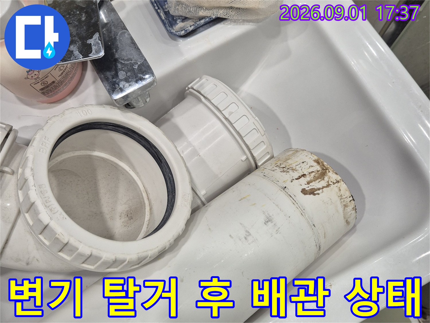 분리된 배관 구조와-오염된 오수관 연결부 모습