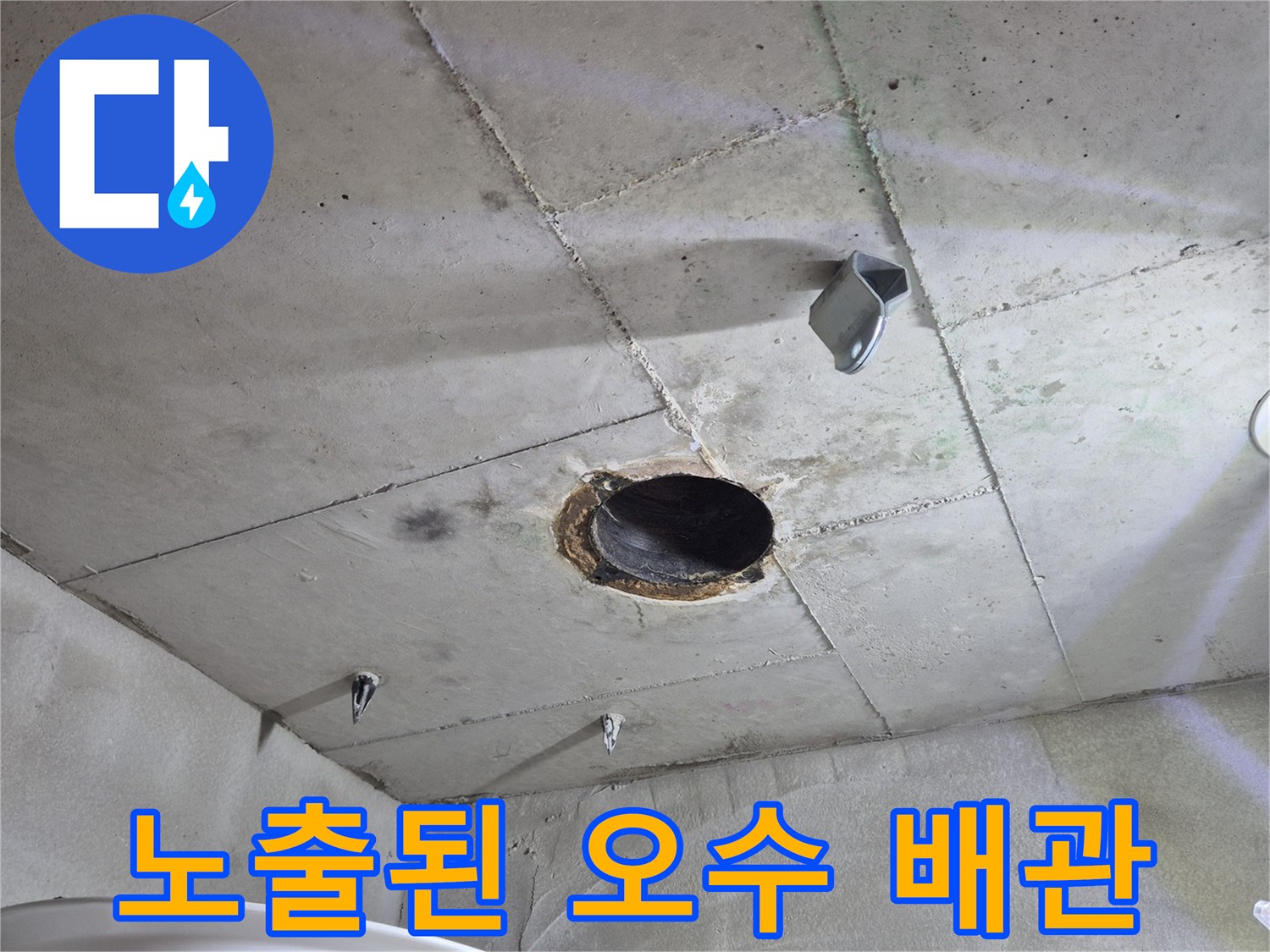 타일-사이로-드러난-오수-배관-연결부