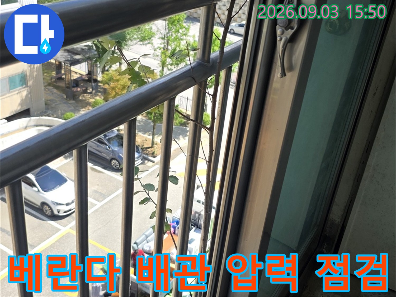 철원군 서면 현장의 베란다 난간 사이로 보이는 배관 점검 모습입니다.