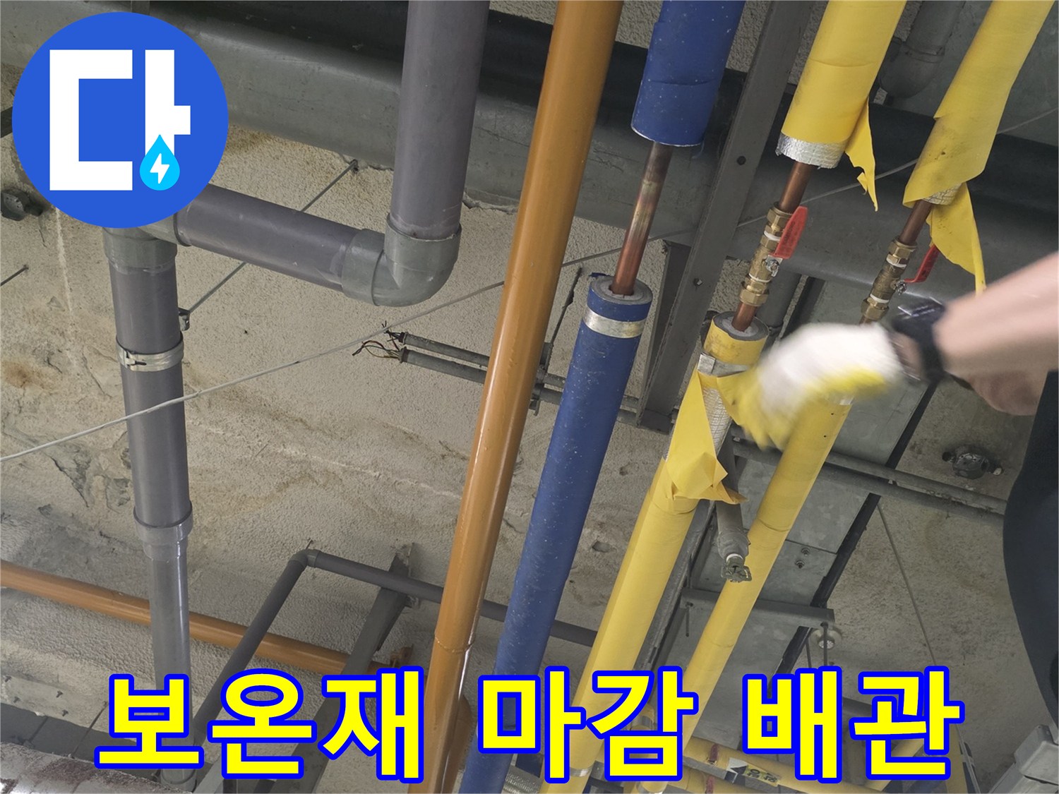노란색-및-파란색-보온재가-씌워진-배관-라인