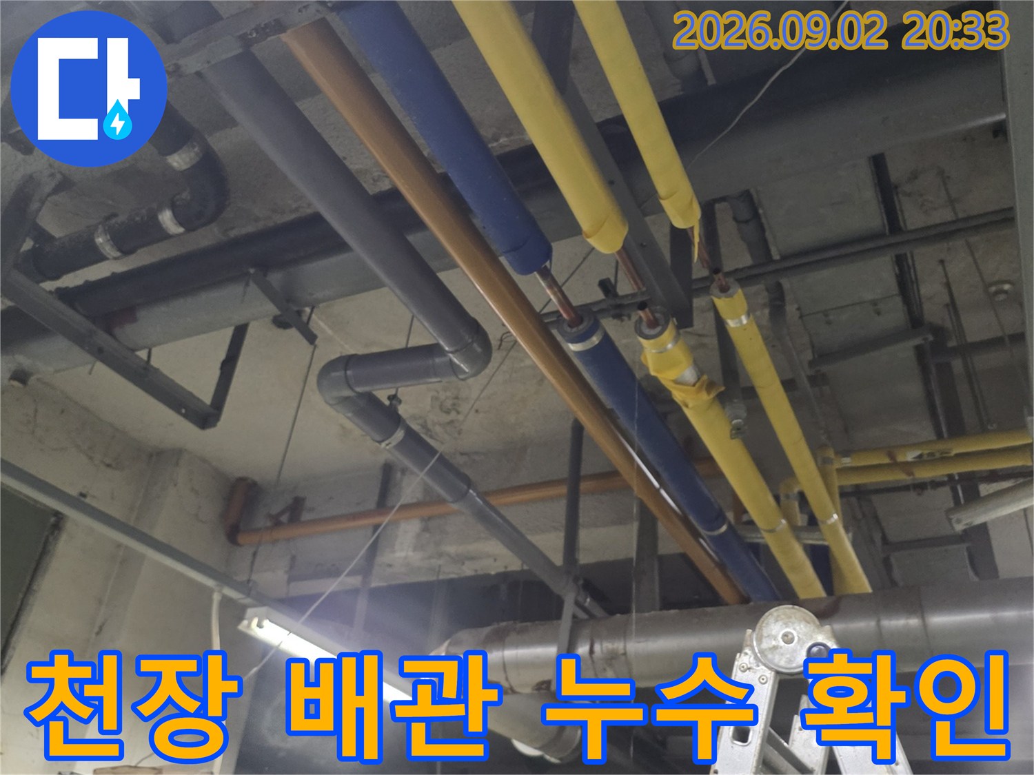 노란색과 파란색-보온재가 씌워진 천장 내부의 배관 설비입니다.