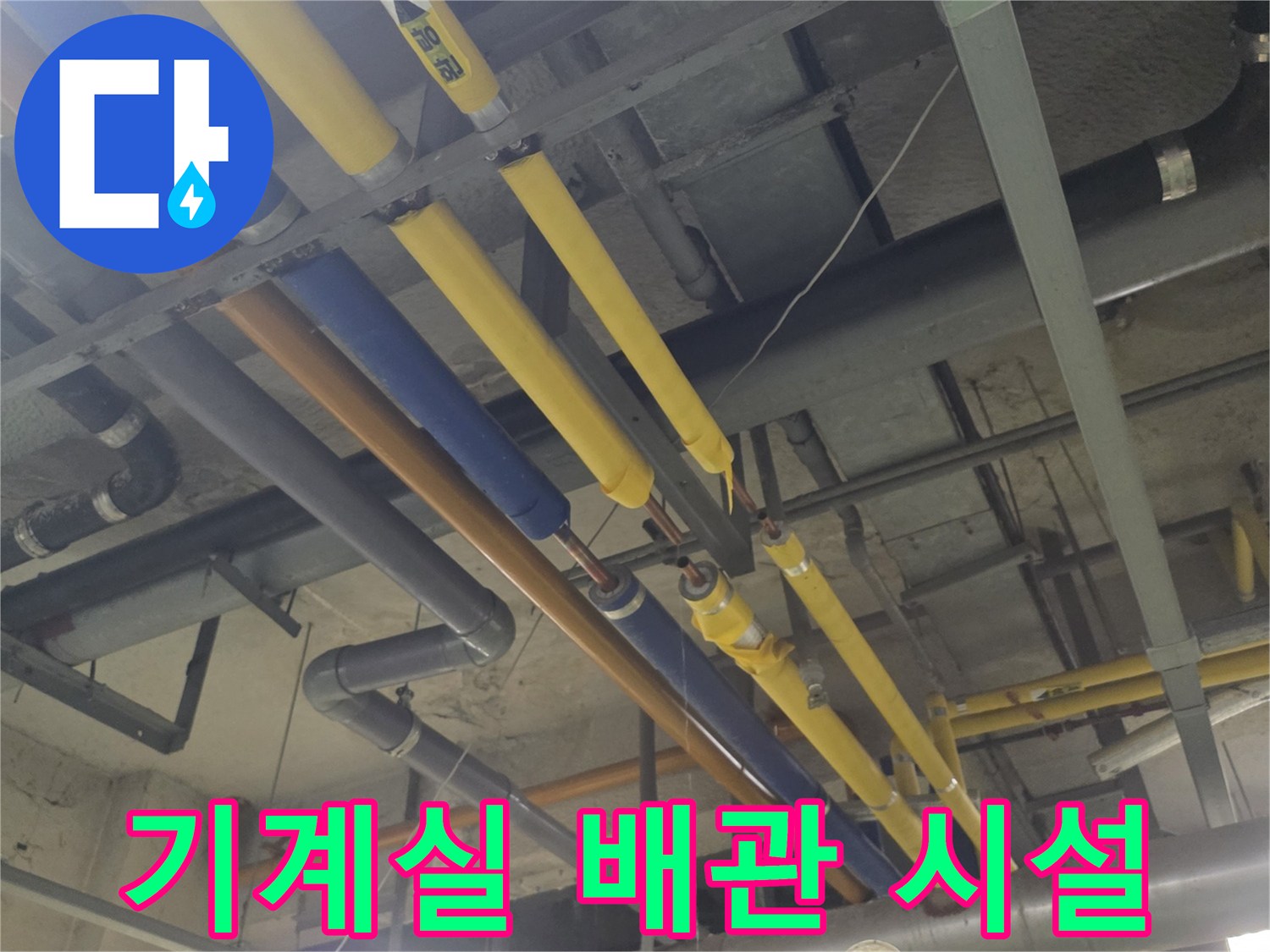 성북구-보문동-기계실-내부-배관-시설물-사진