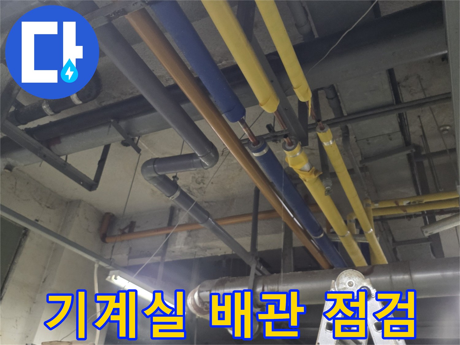 성북구 보문동-기계실-내부-배관-점검-상황