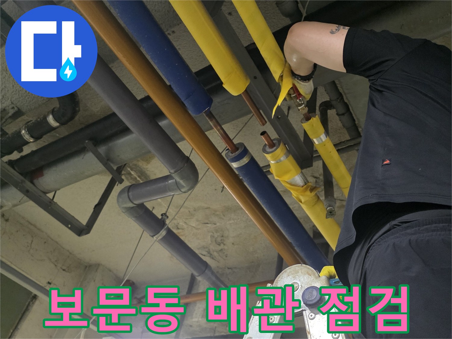 성북구 보문동-배관실의 노란색과 파란색 보온재가 씌워진 배관 현장