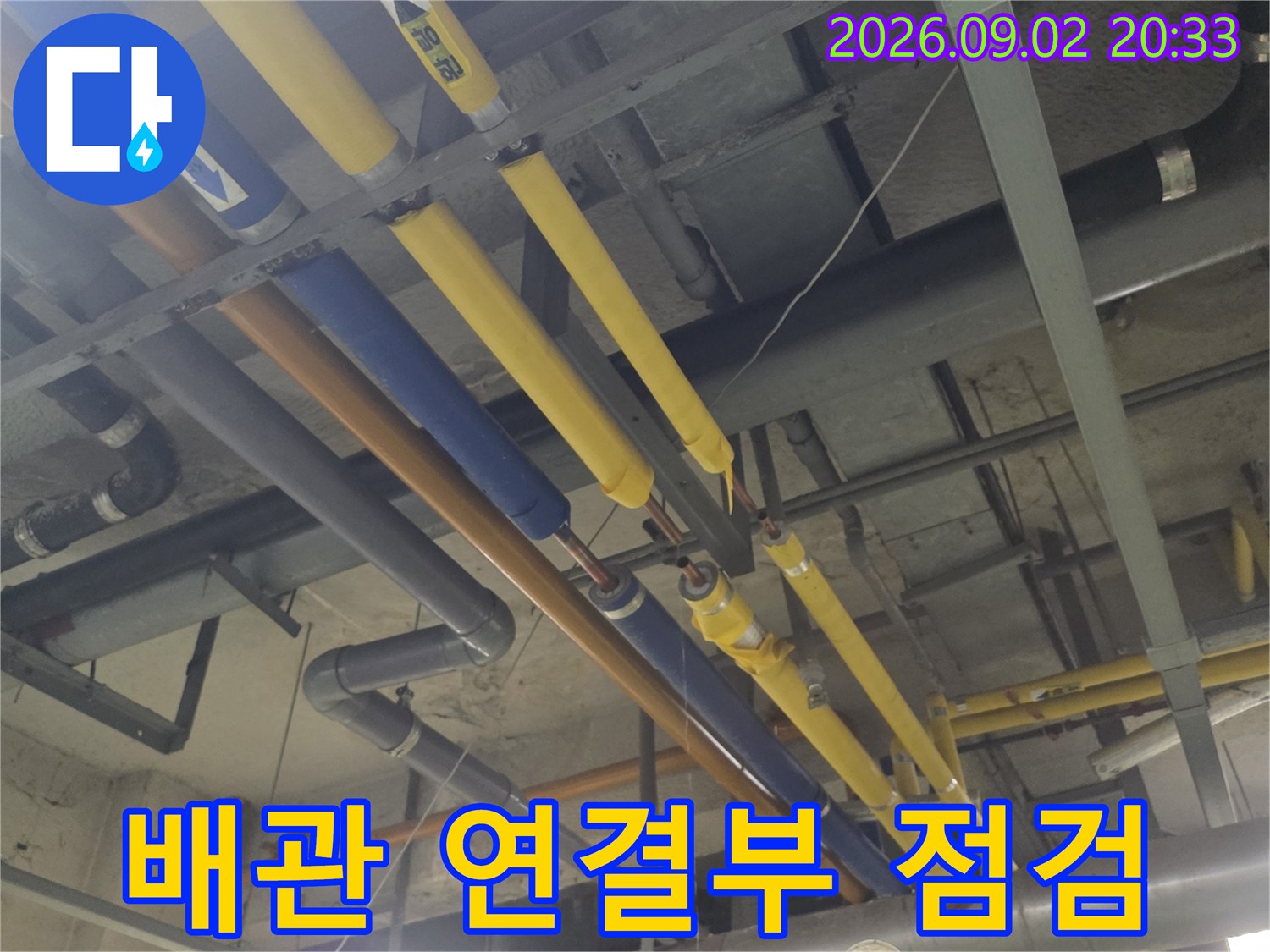 천장 내부 배관 - 노란색과 파란색 보온재가 감겨 있는 배관 구조