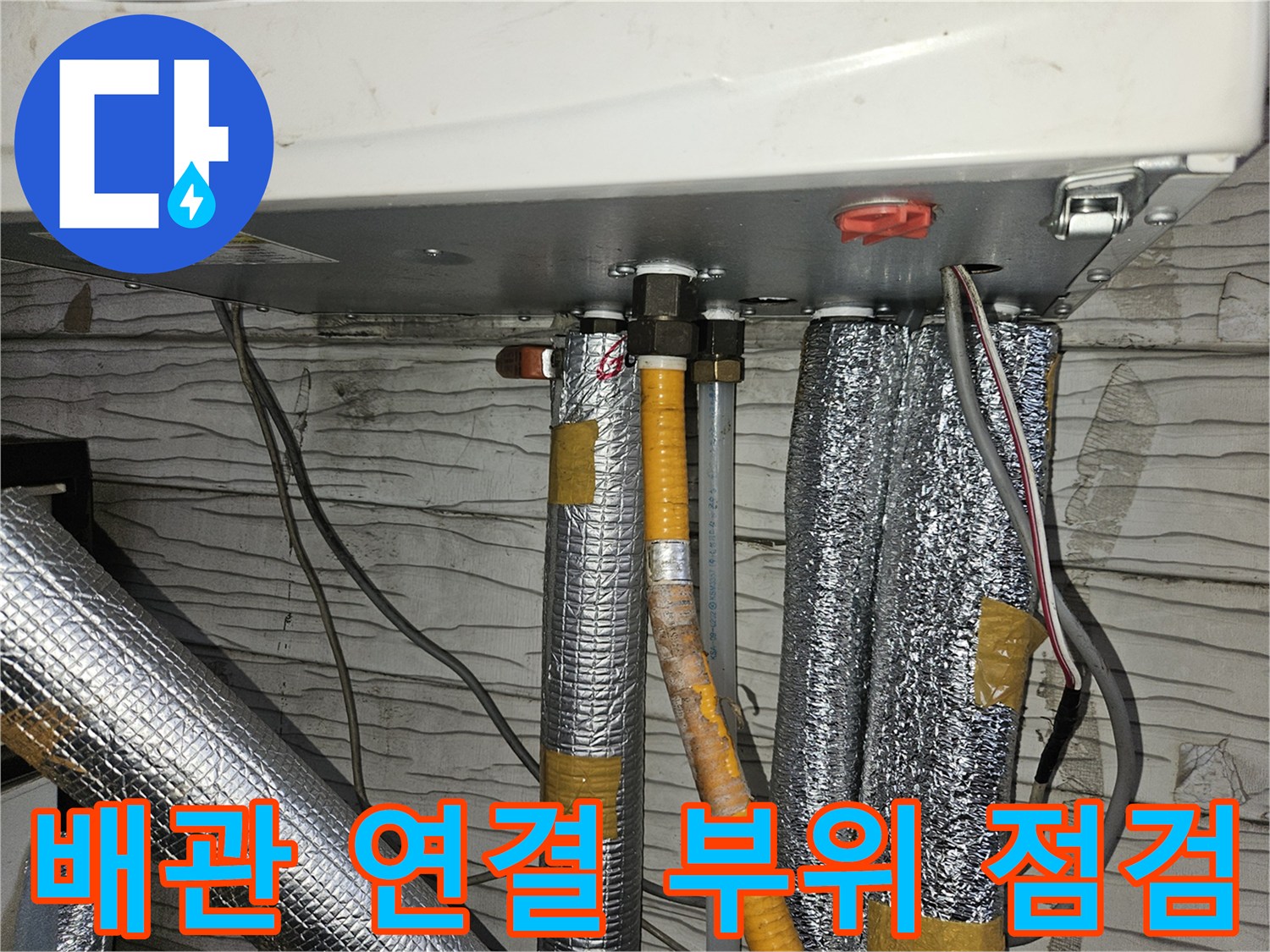 보일러-밑에-연결된-여러-종류의-급수-배관들