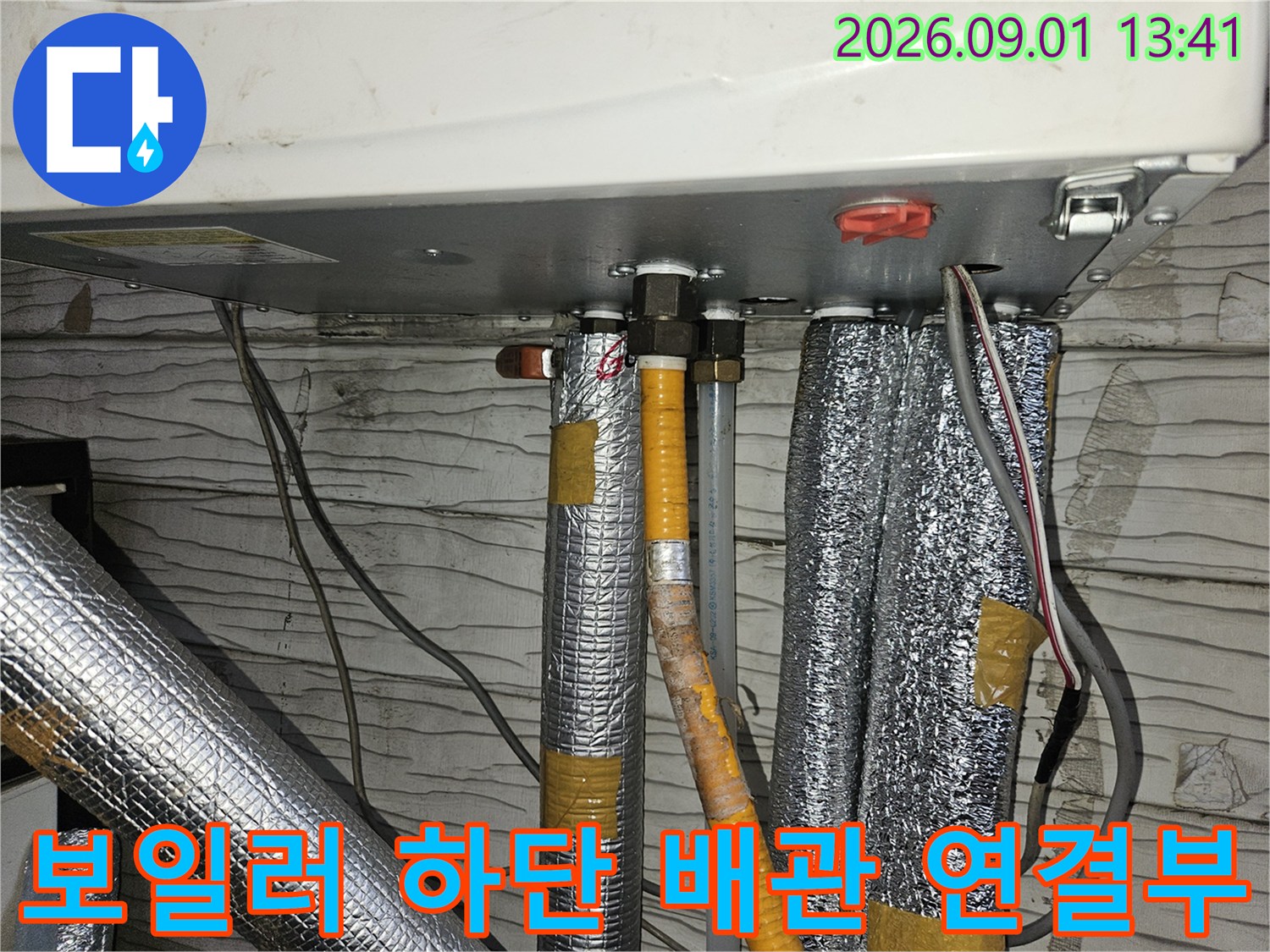 보일러 아래쪽 직수 배관과 은박 단열재 마감 상세 모습