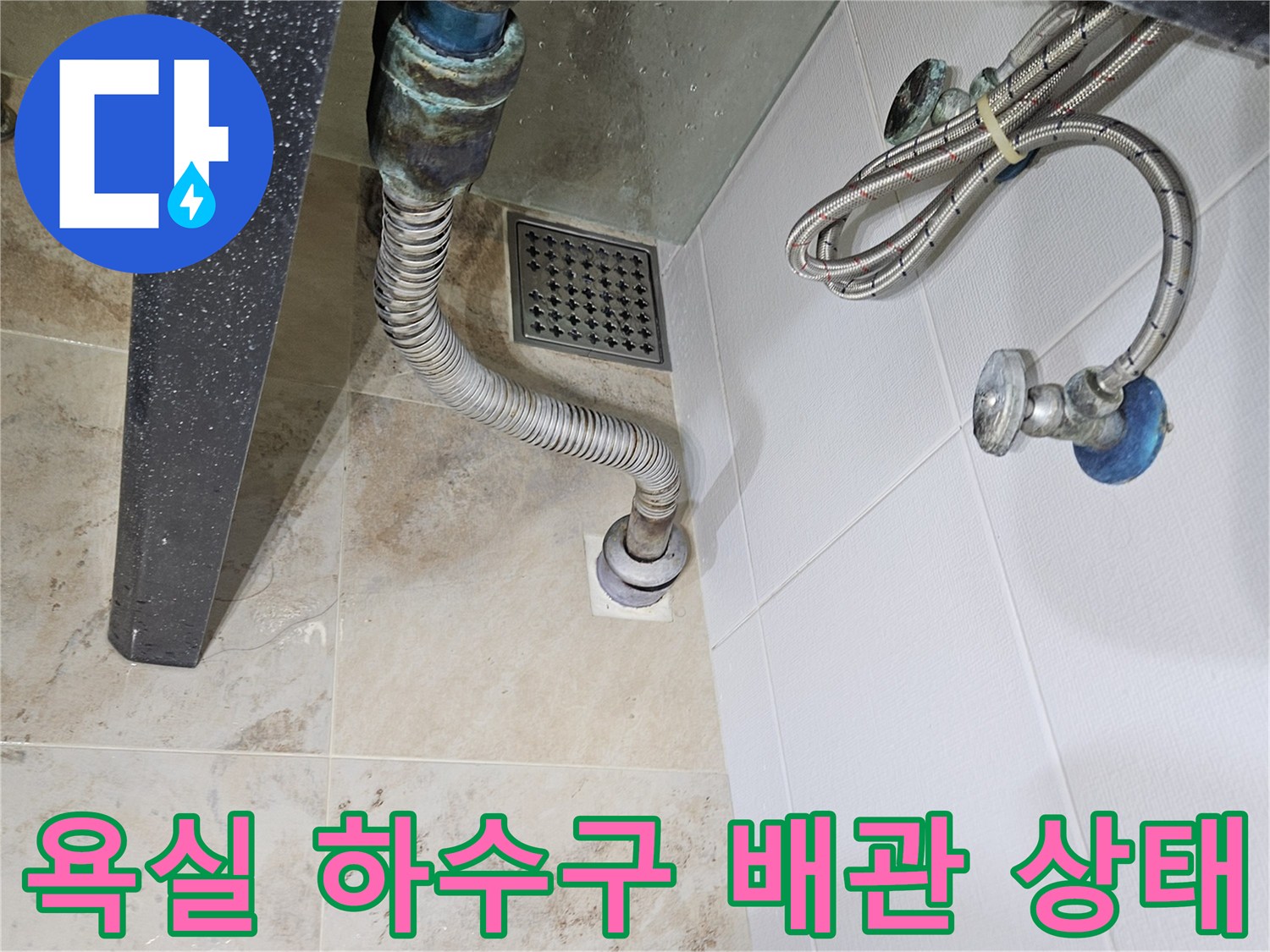 금속-주름관-및-벽면-배관-연결-부위-상태