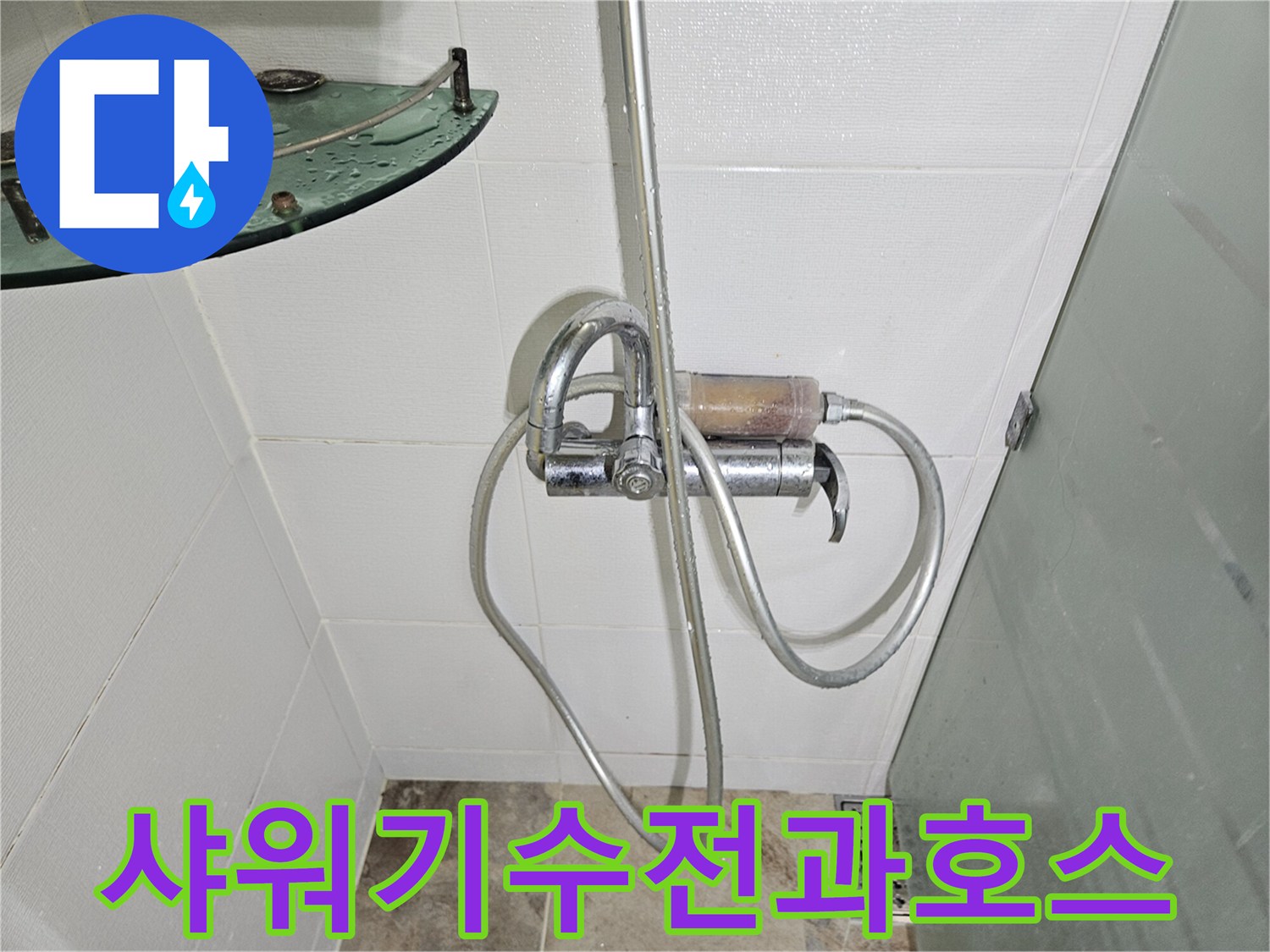벽면 샤워기 수전 부근의 근접 촬영 사진