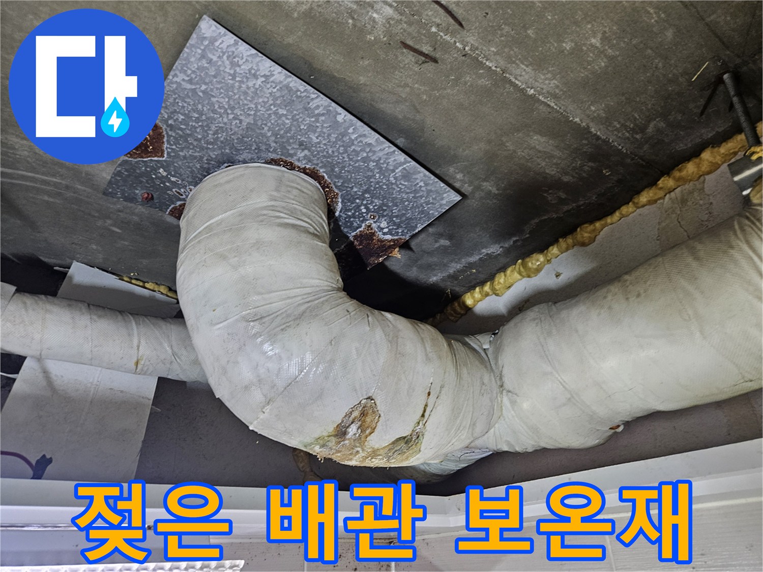 하수관-보온재가-물에-젖어있는-상태