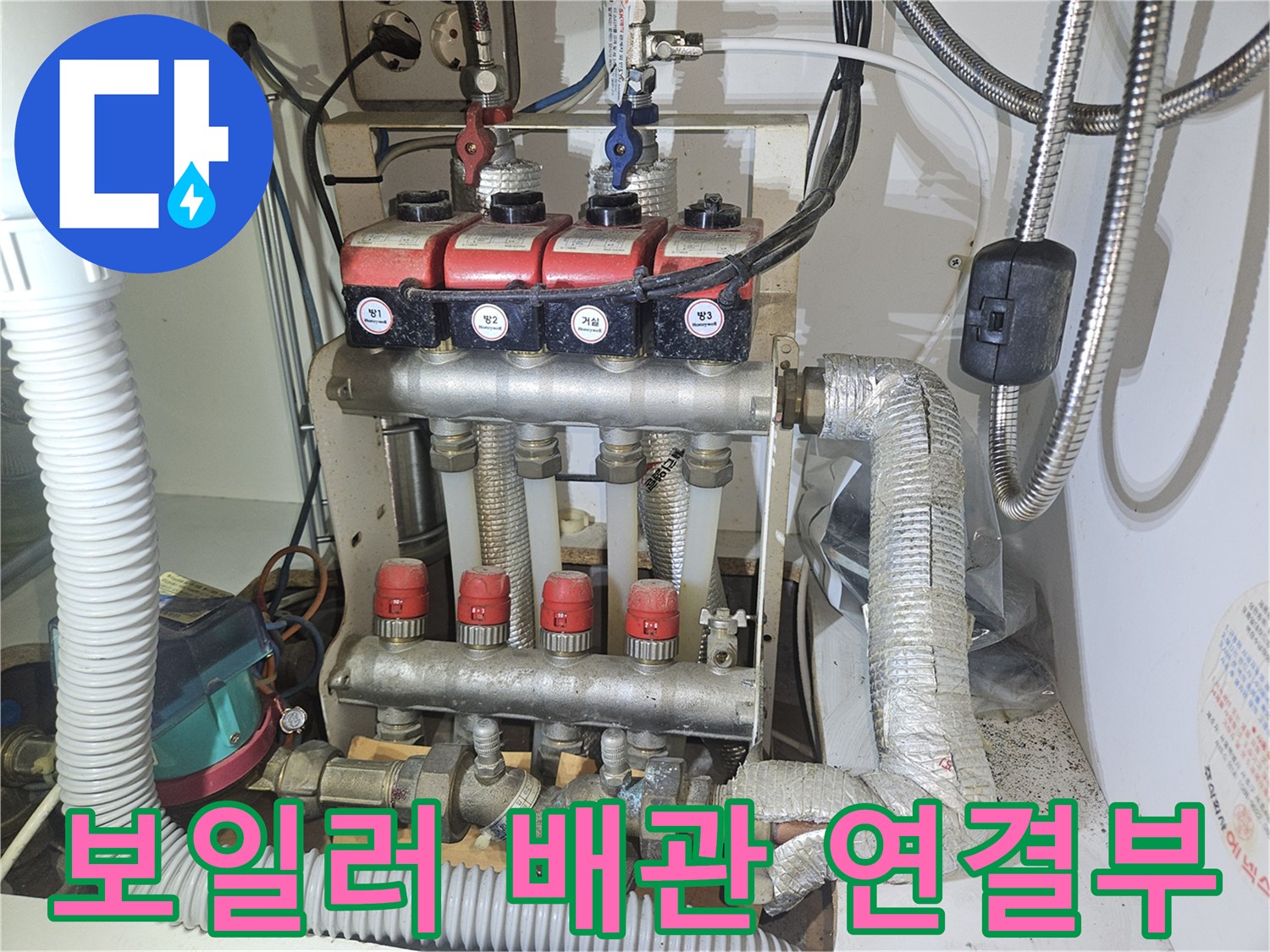 기흥구-영덕동-분배기-배관-연결-상태
