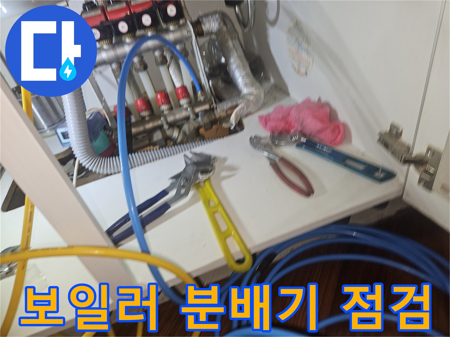 보일러-분배기와-연결된-다양한-배관-및-공구들