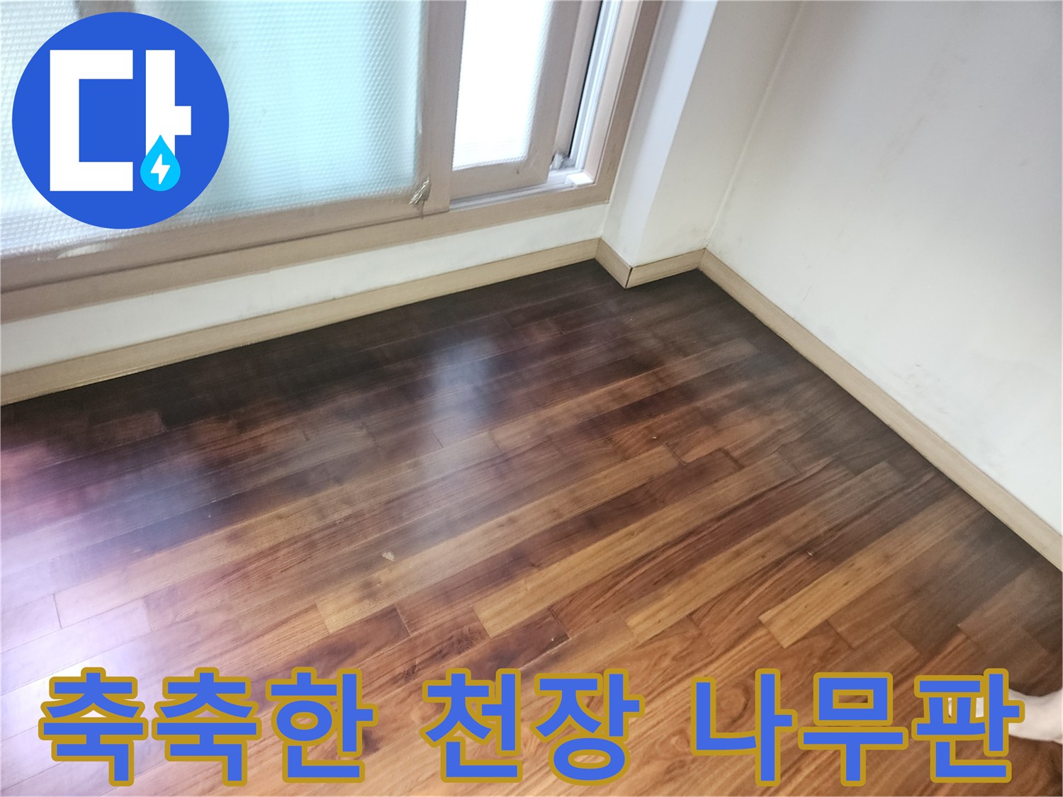 습기가 침투하여 색이 어두워진 천장 마감재 사진입니다.