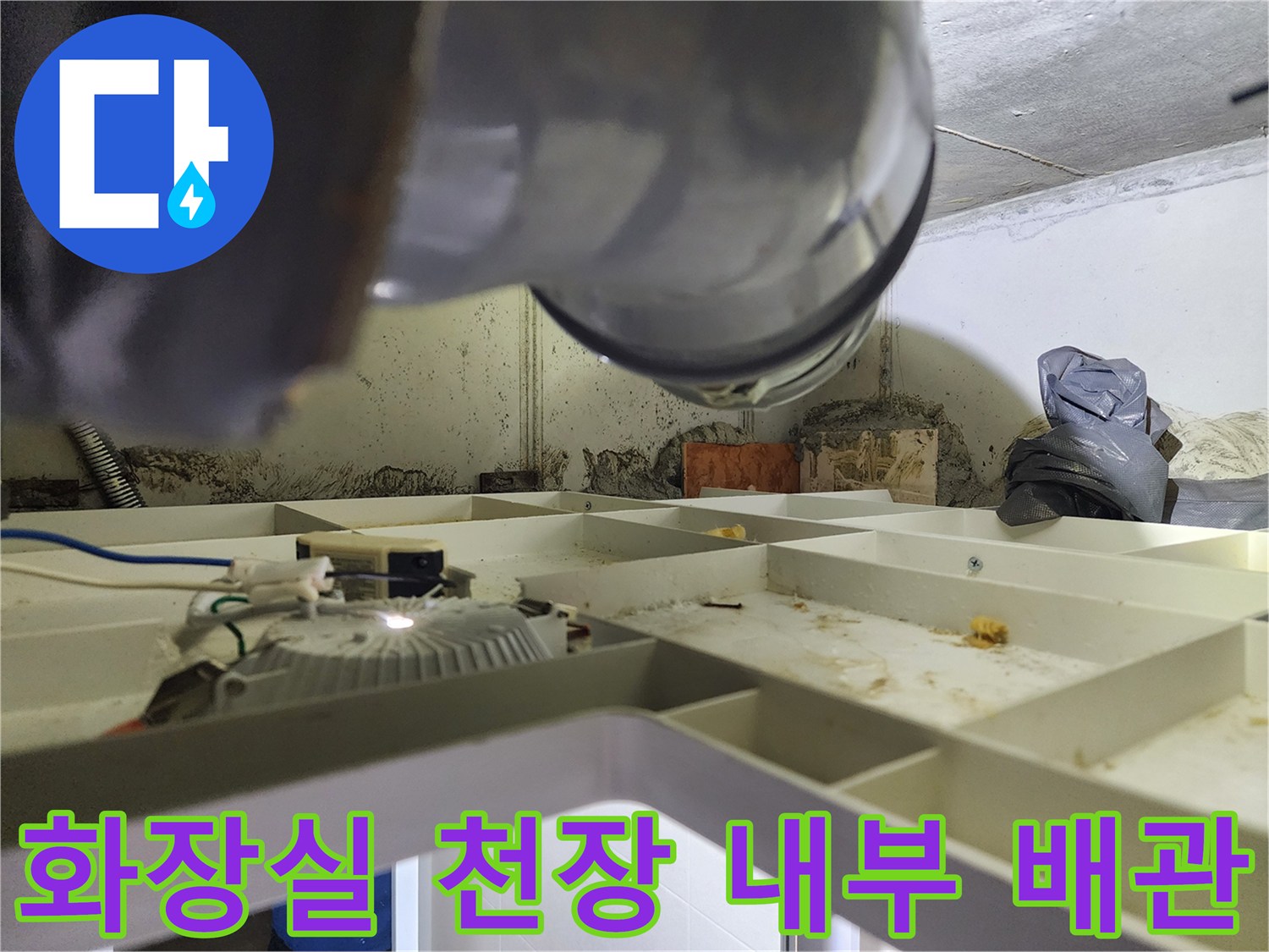 화장실-천장-내부의-환기덕트와-배관-지지구조물