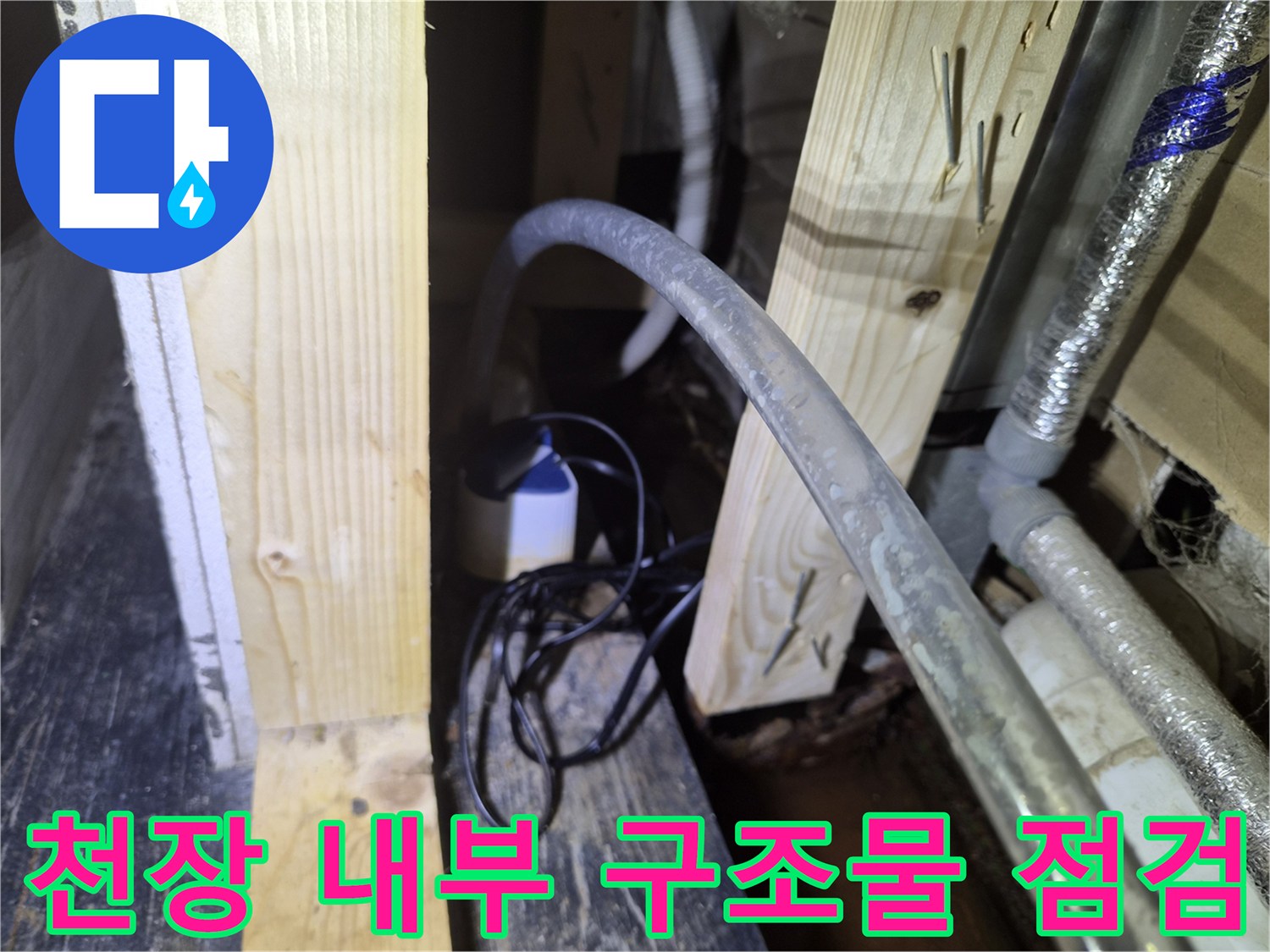 상가-천장-내부-배관-및-목재-구조물