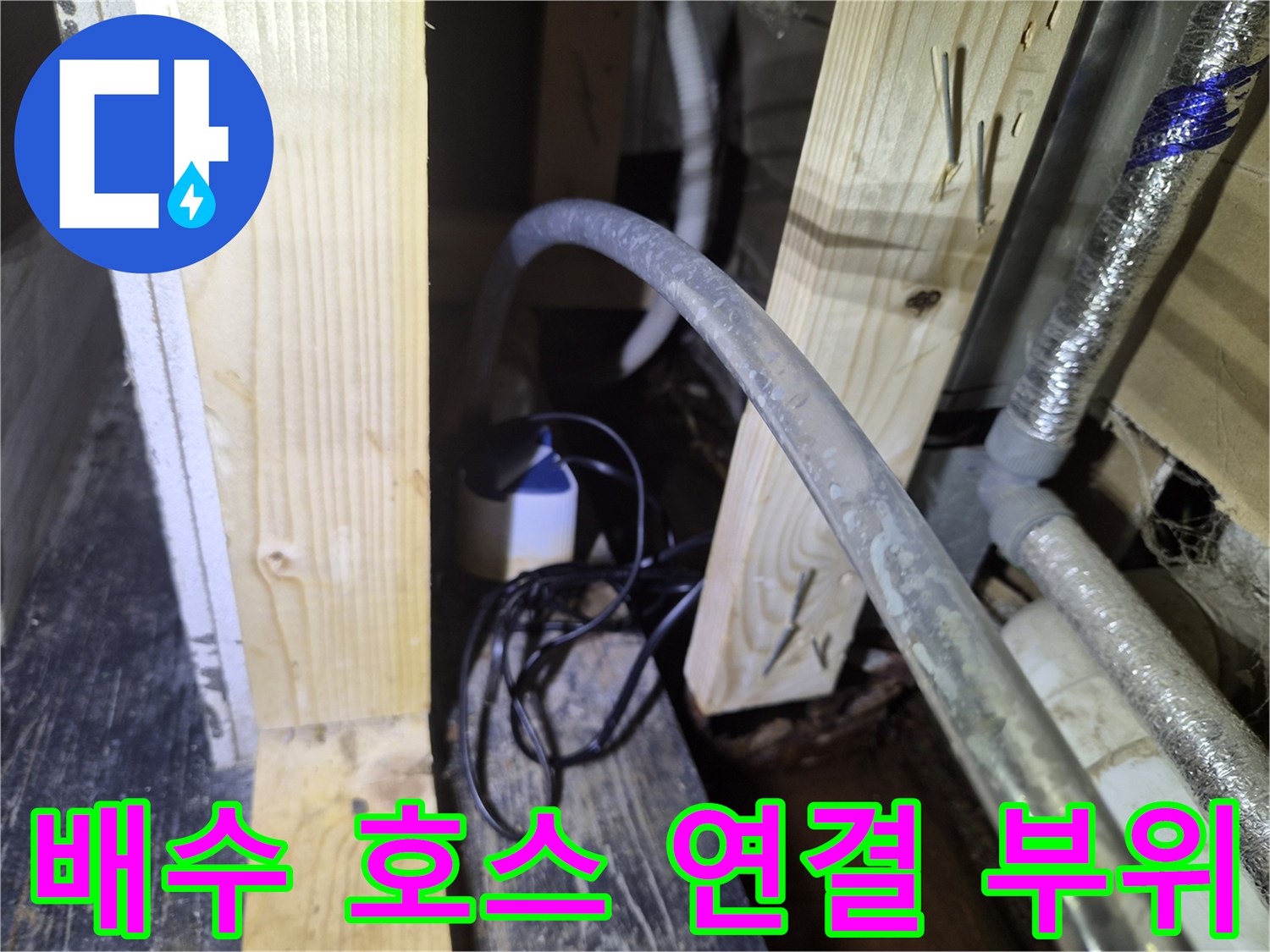 천장-내부-배수-호스와-배관-연결-상태