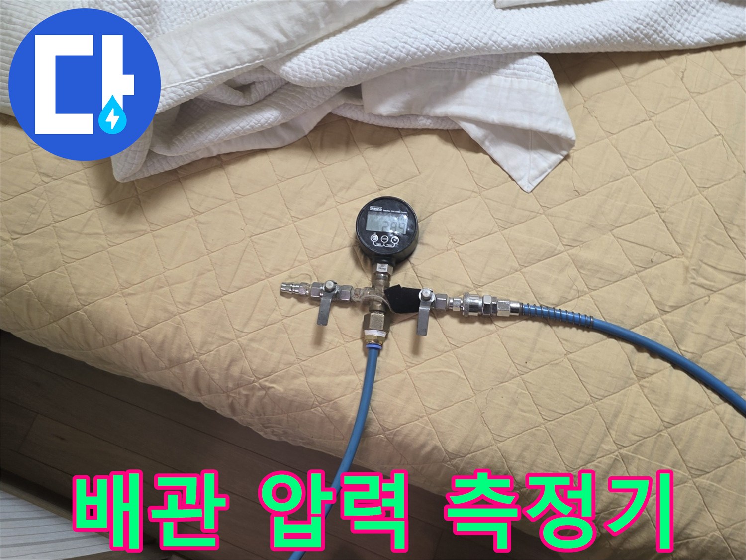 파란색 호스와 연결된-배관 압력 측정기 모습