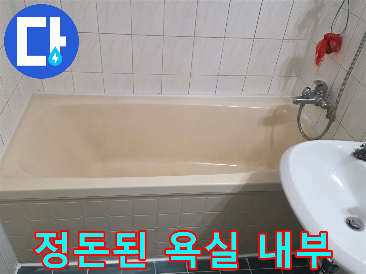 깨끗하게-마감된-욕조와-세면대-수전