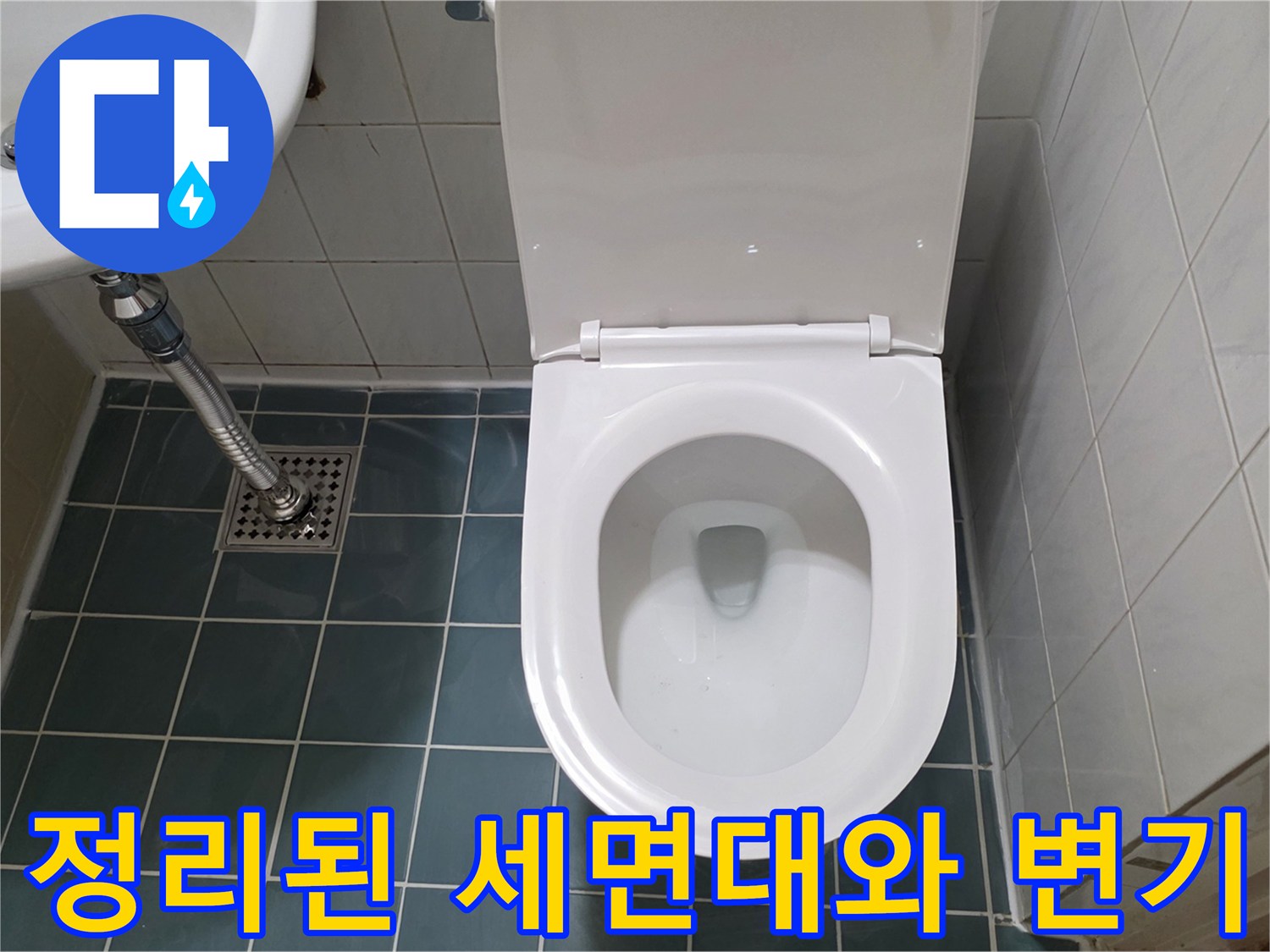 깨끗하게-재설치된-욕실-위생기구