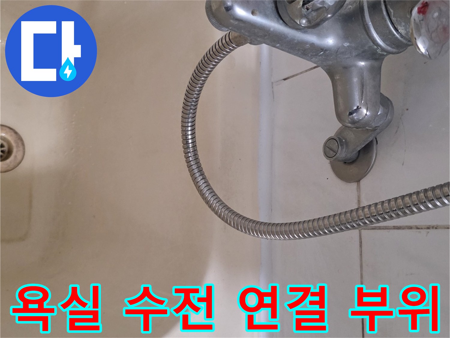 탄현동-세면대-벽면-수전-및-타일-연결-부위-클로즈업