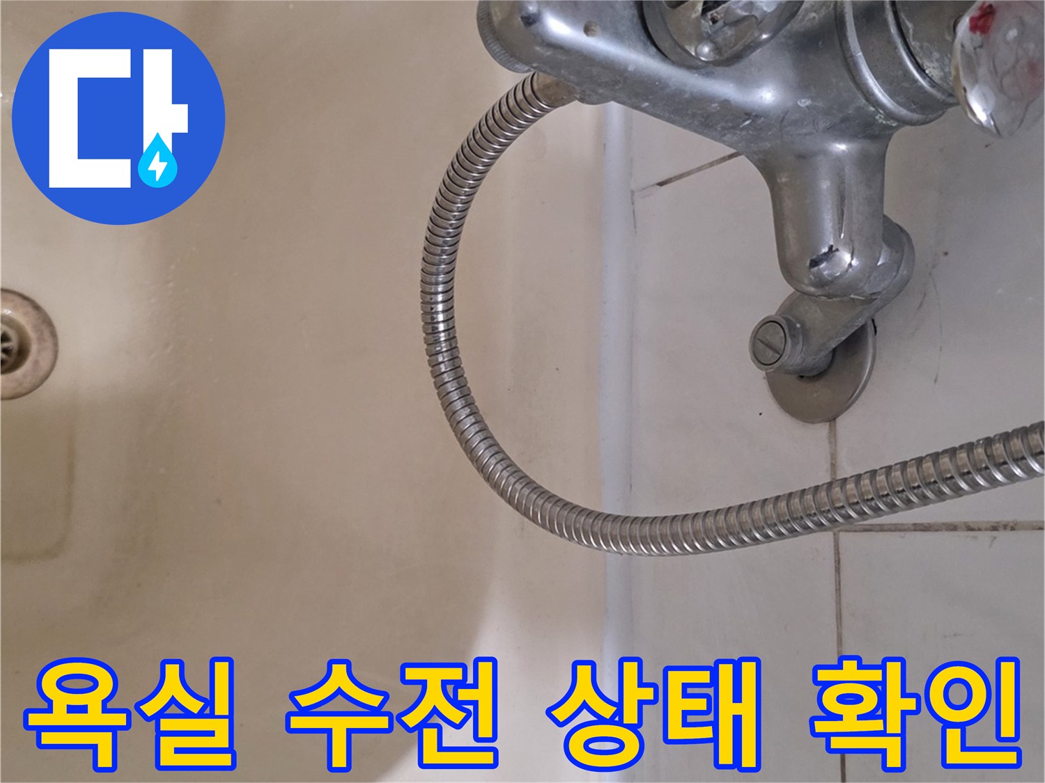탄현동 현장-세면대 수전과 배관 연결 부위