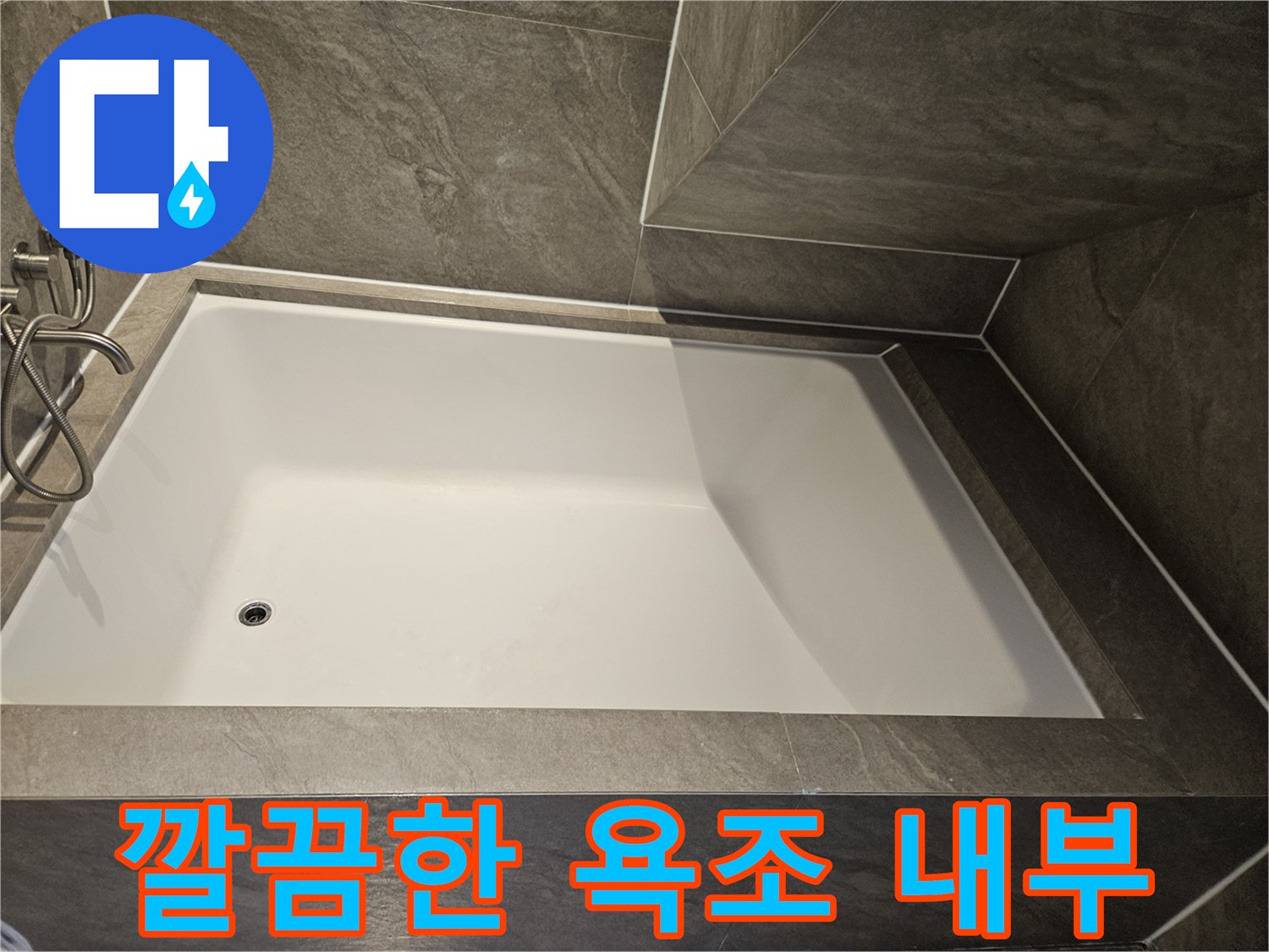 깨끗하게 관리된 흰색 욕조와 샤워기 수전