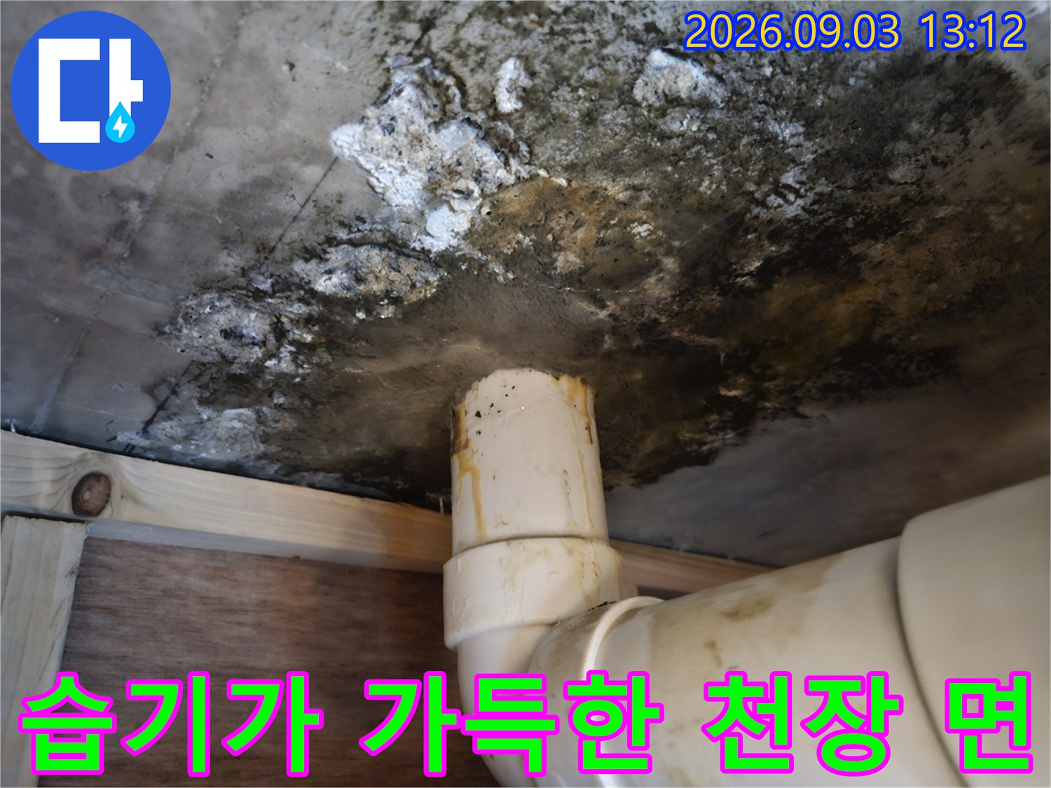 심하게 오염된-천장 콘크리트와 배관