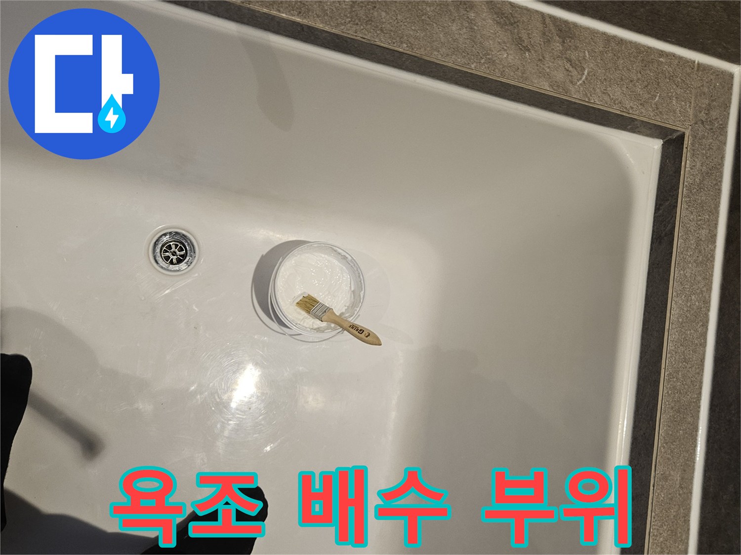 하얀색 욕조 바닥의 배수구 캡과 주변부