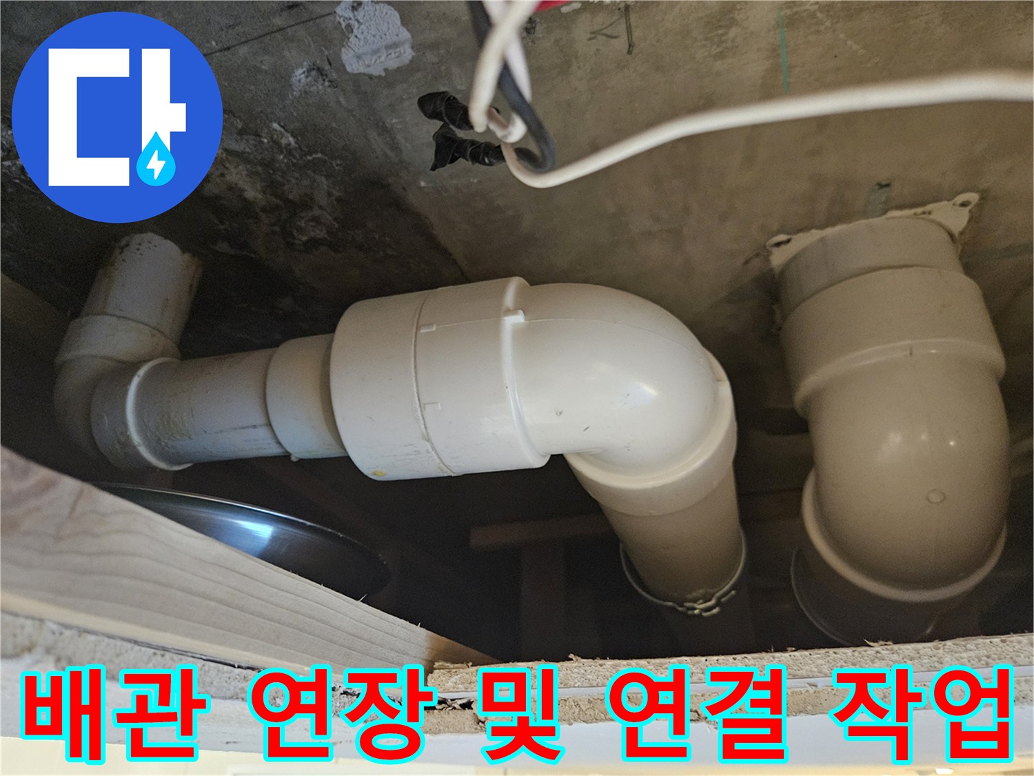 화장실-천장-배수관-연장-및-재연결-작업-모습