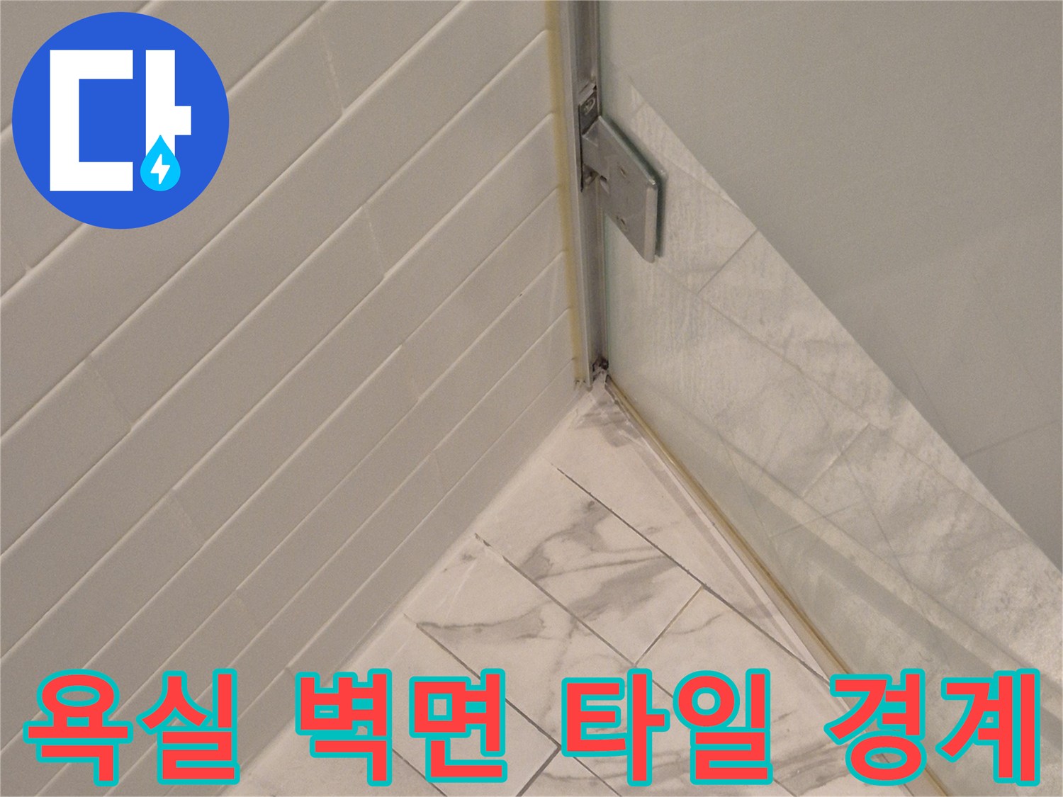 흰색 천장 판넬과 대리석 무늬 타일의 접합 구간 상세 사진