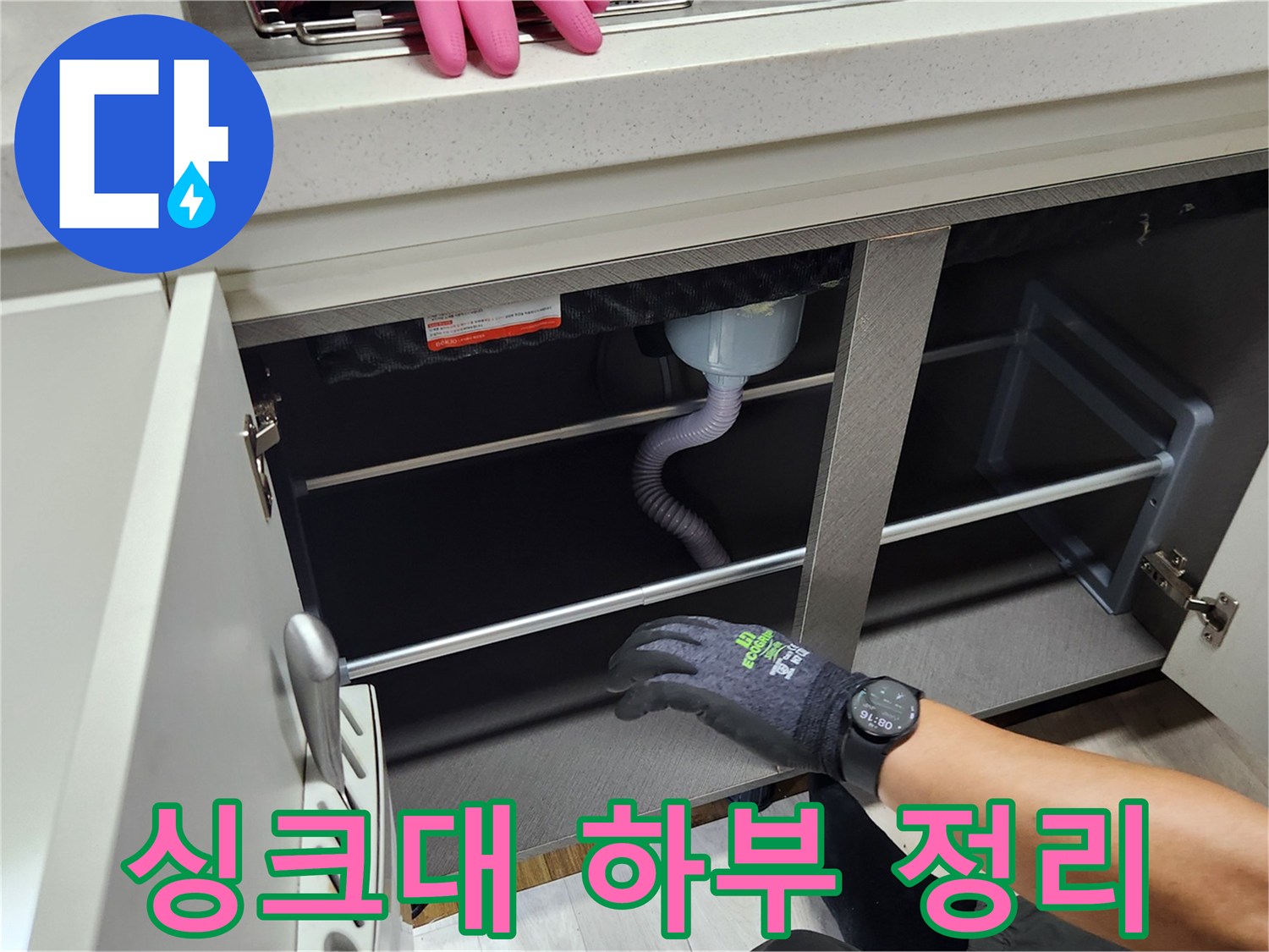 싱크대-내부-배수호스-및-선반-재설치