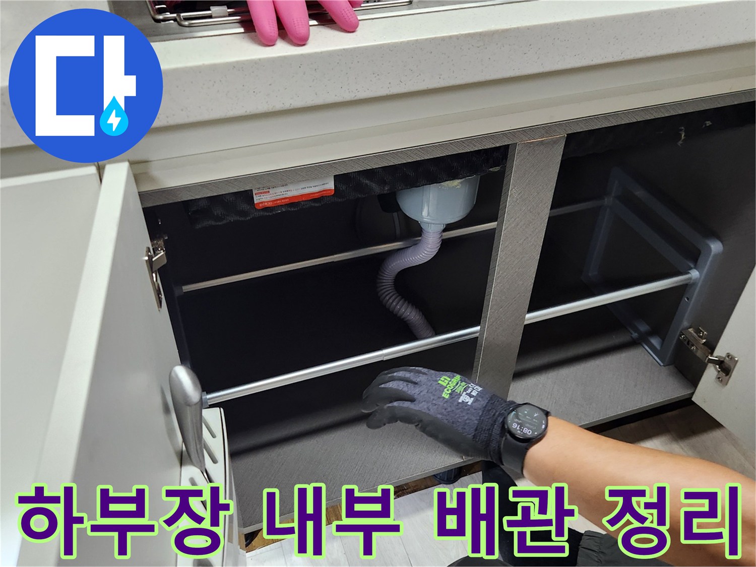 싱크대 아래쪽 배수 호스 연결 부위를 만지는 작업자 손