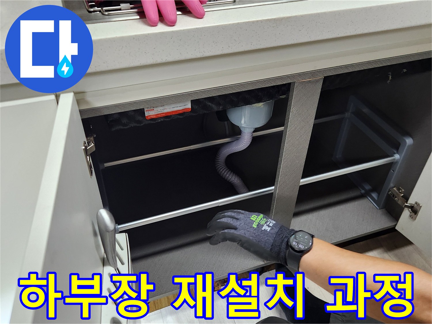 싱크대 아래쪽-배수 호스와 트랩이 위치한 내부 모습