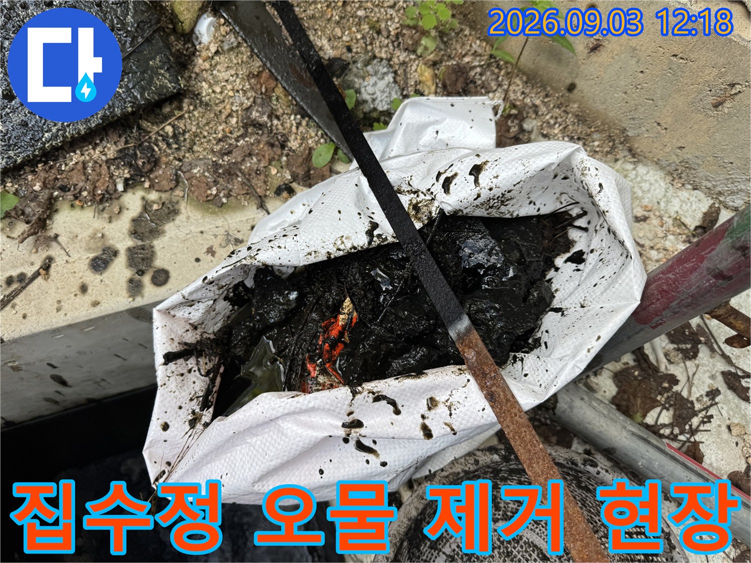 집수정 내부에서 석션 장비로 뽑아낸 검은색 슬러지와 이물질 상태