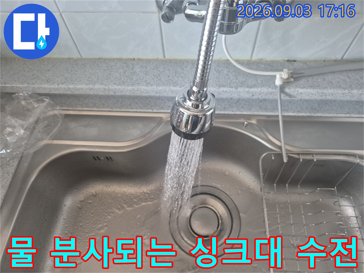 교체-된-새-수전에서-물이-끊김-없이-잘-나오는-장면입니다.