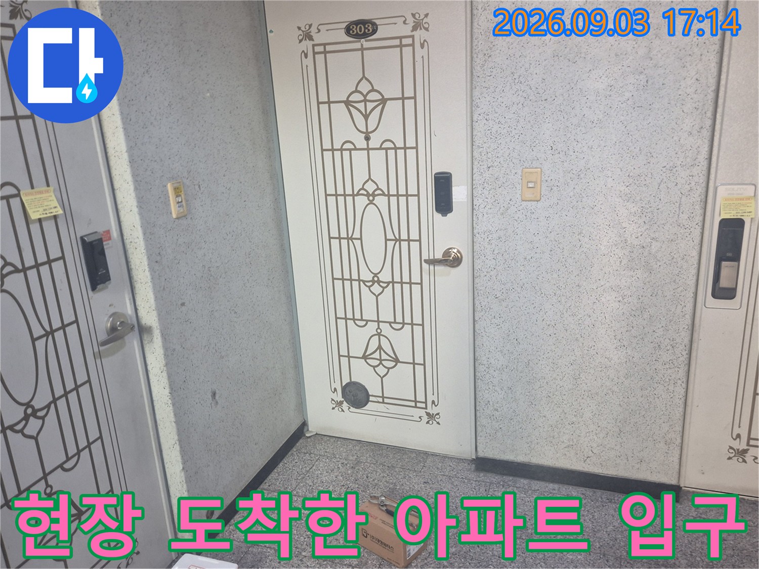 성북구 동소문동 아파트 현장 진입로 모습