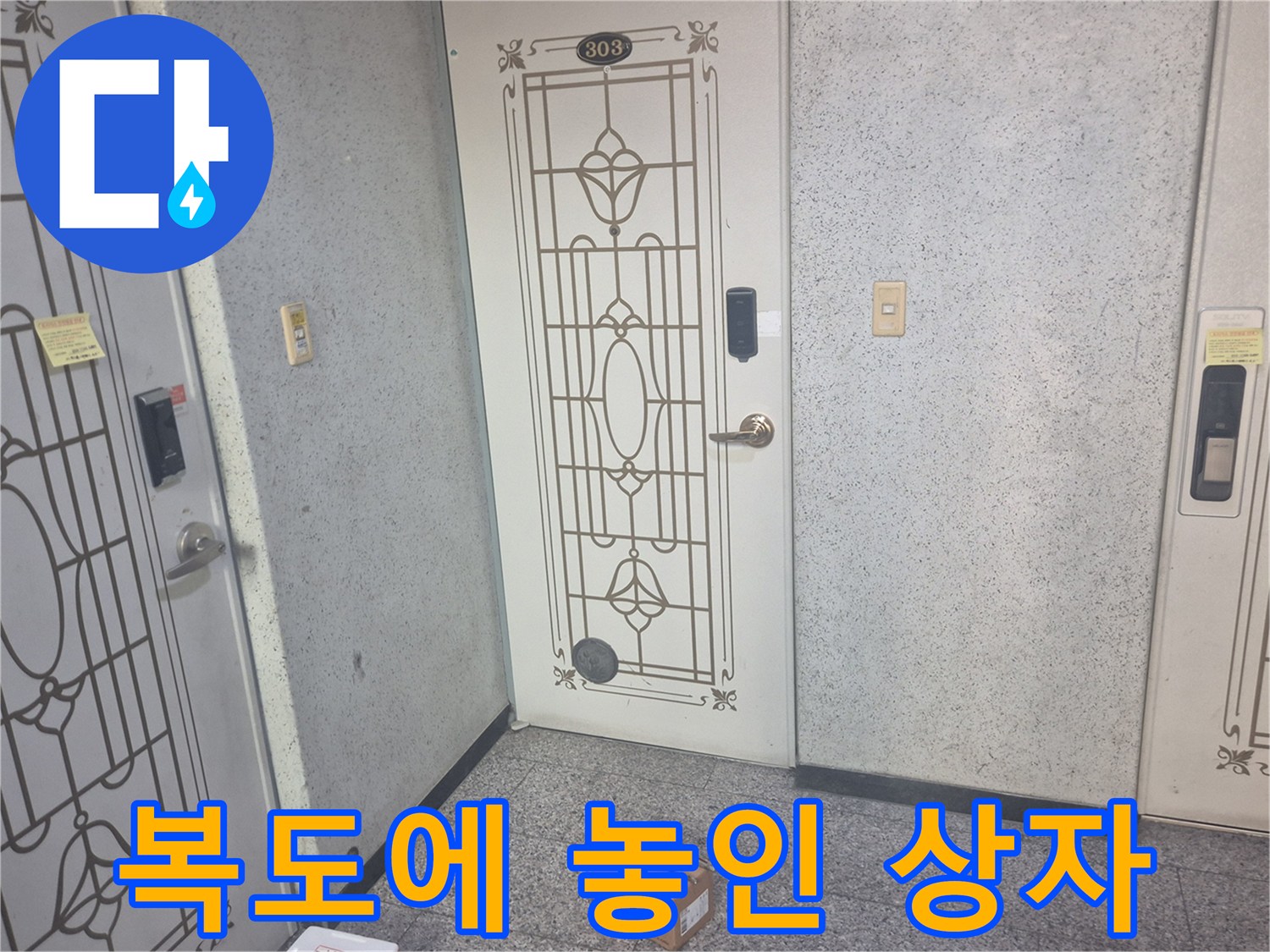 작업용-박스가-놓여있는-아파트-복도-전경
