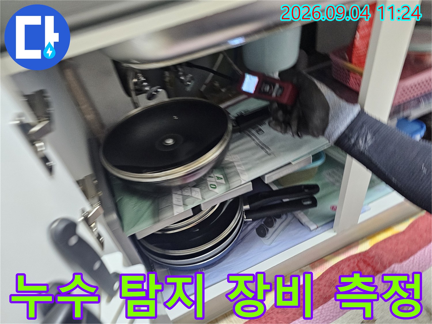 디지털 측정기를 활용한-배관의 정밀한 누수 검사