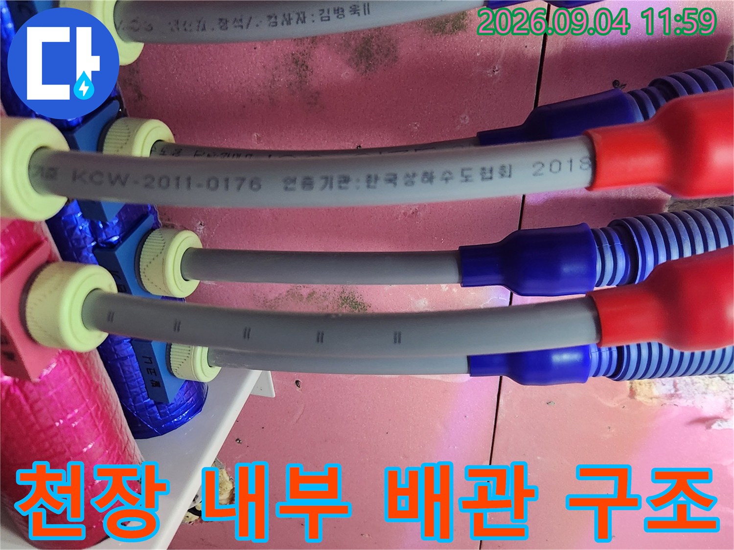 분홍색 보온재와 파란색 덮개가 있는 천장 배관의 상세 모습