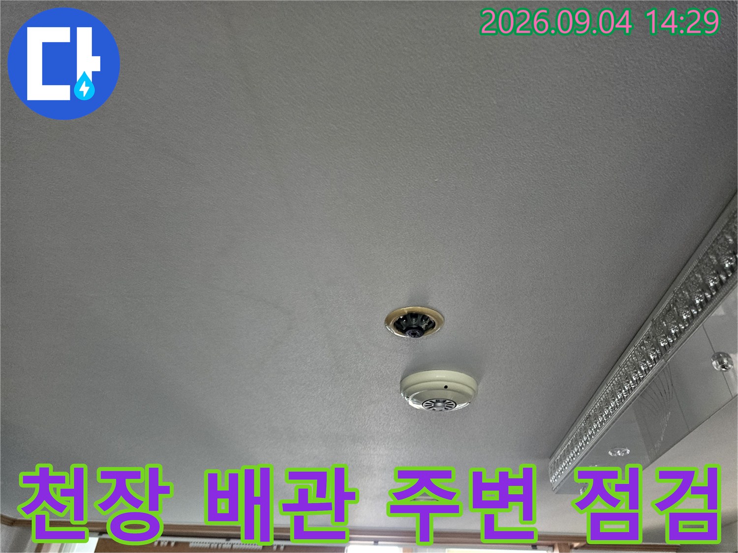 거실 천장 마감재와 에어컨 배관 연결 부위 확인