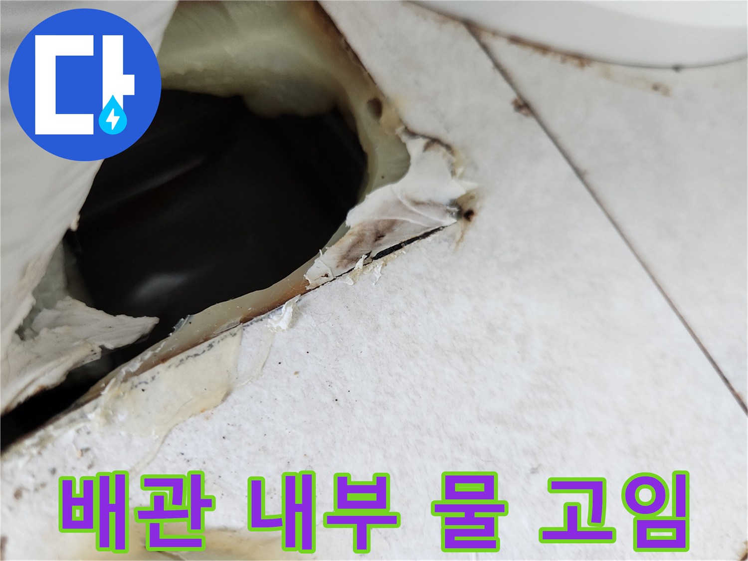 매립-배관-통로-내부에-고여있는-물
