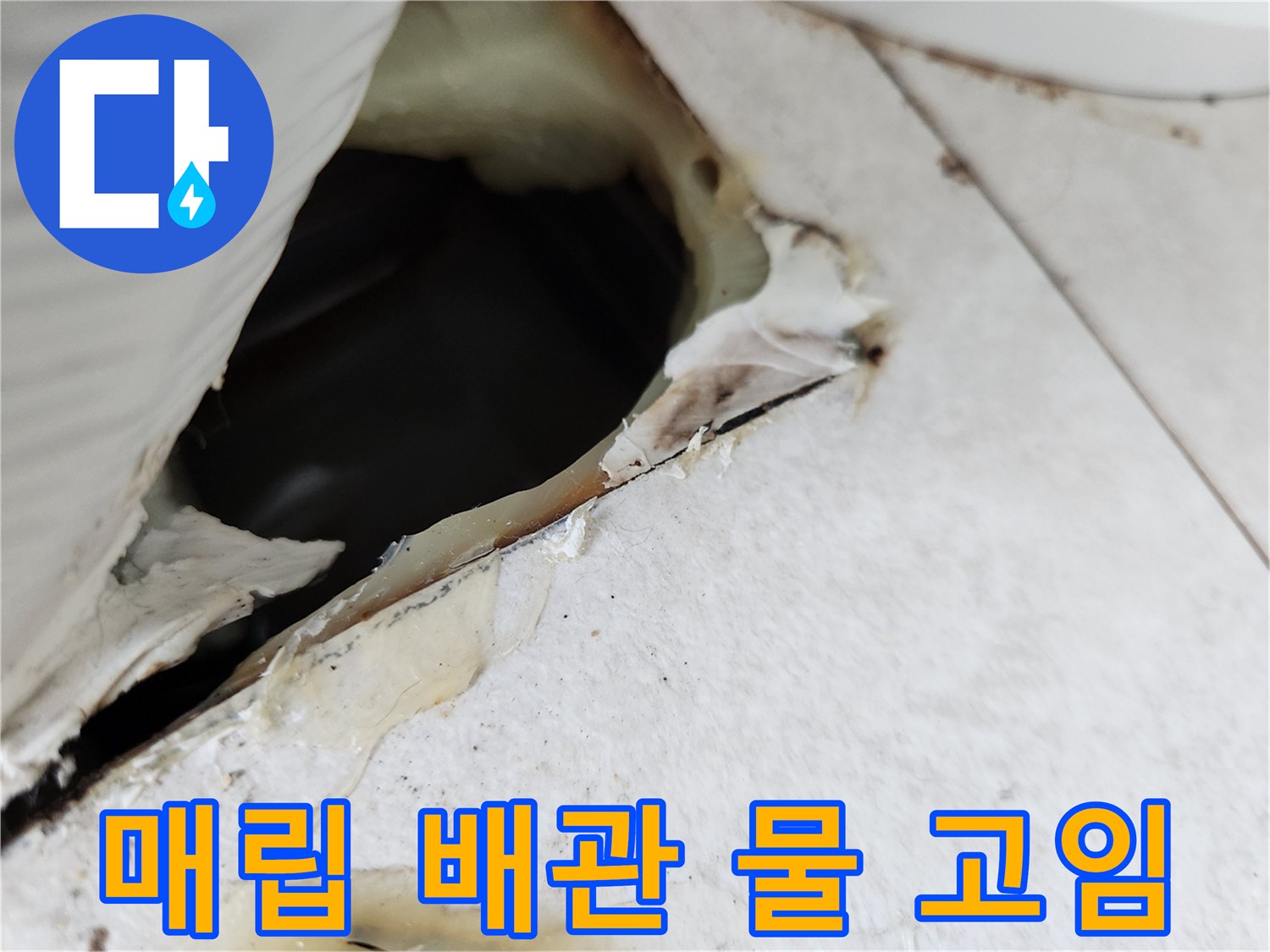 에어내-매립-배관-내부의-응축수-고임