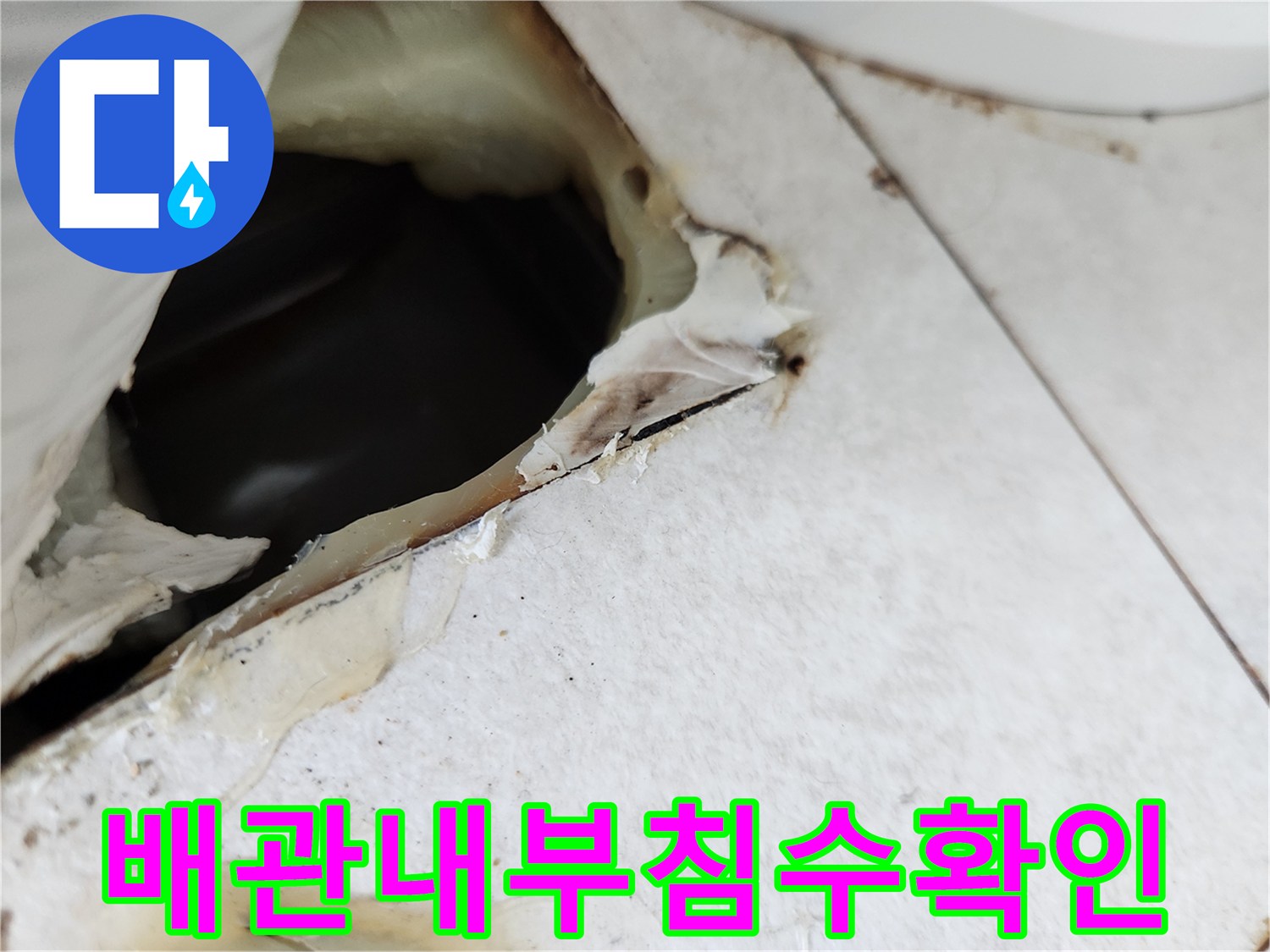 에어부-매립-배관-내부-물고임-현상