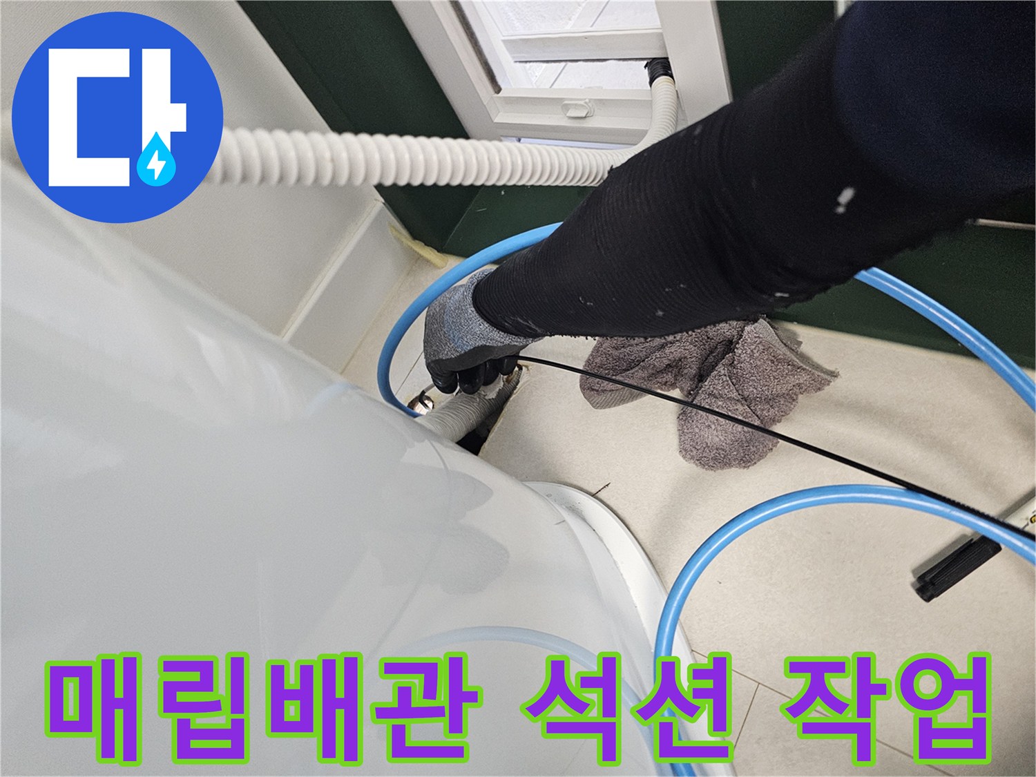 에어컨-매립배관-내부-잔수-제거를-위한-석션기-사용