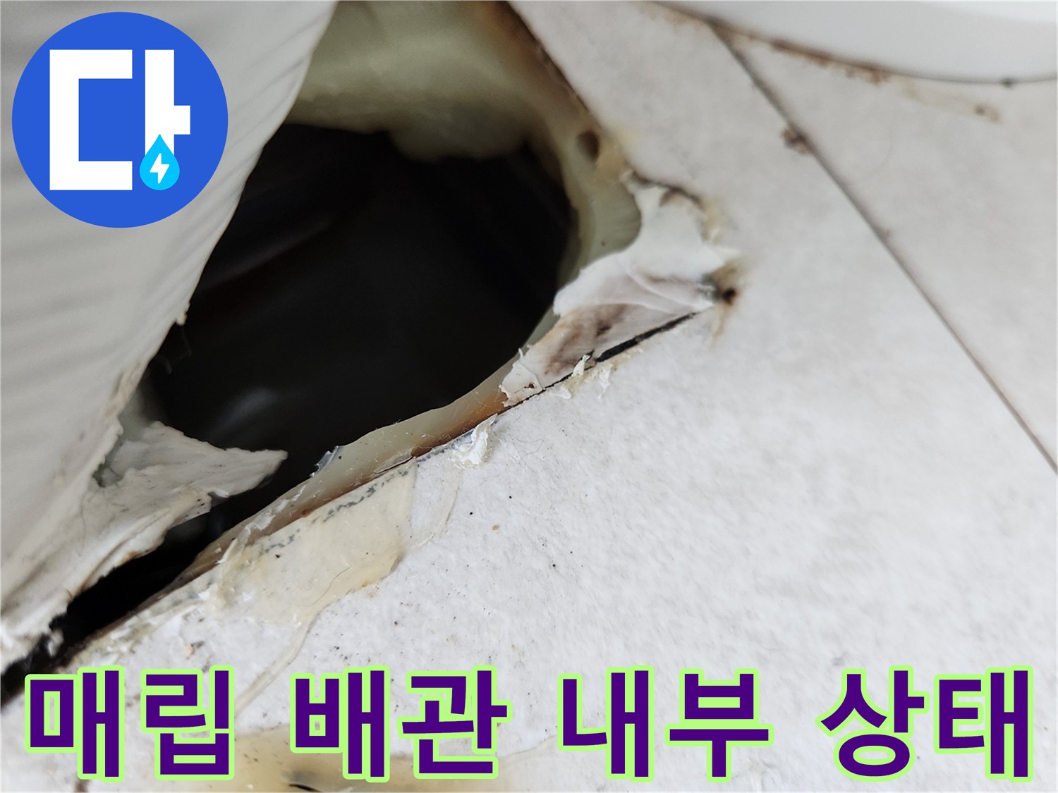 에어컨-배관-입구-내부-물고임-상태