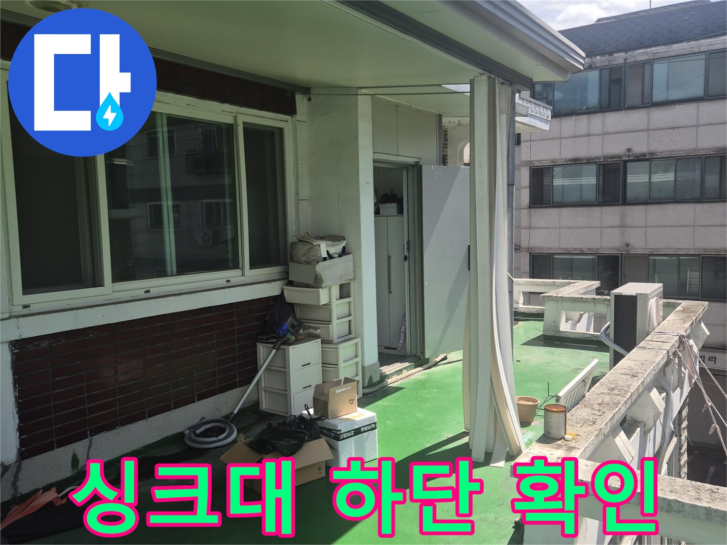 물샘-원인을-찾기-위한-싱크대-하부장-점검