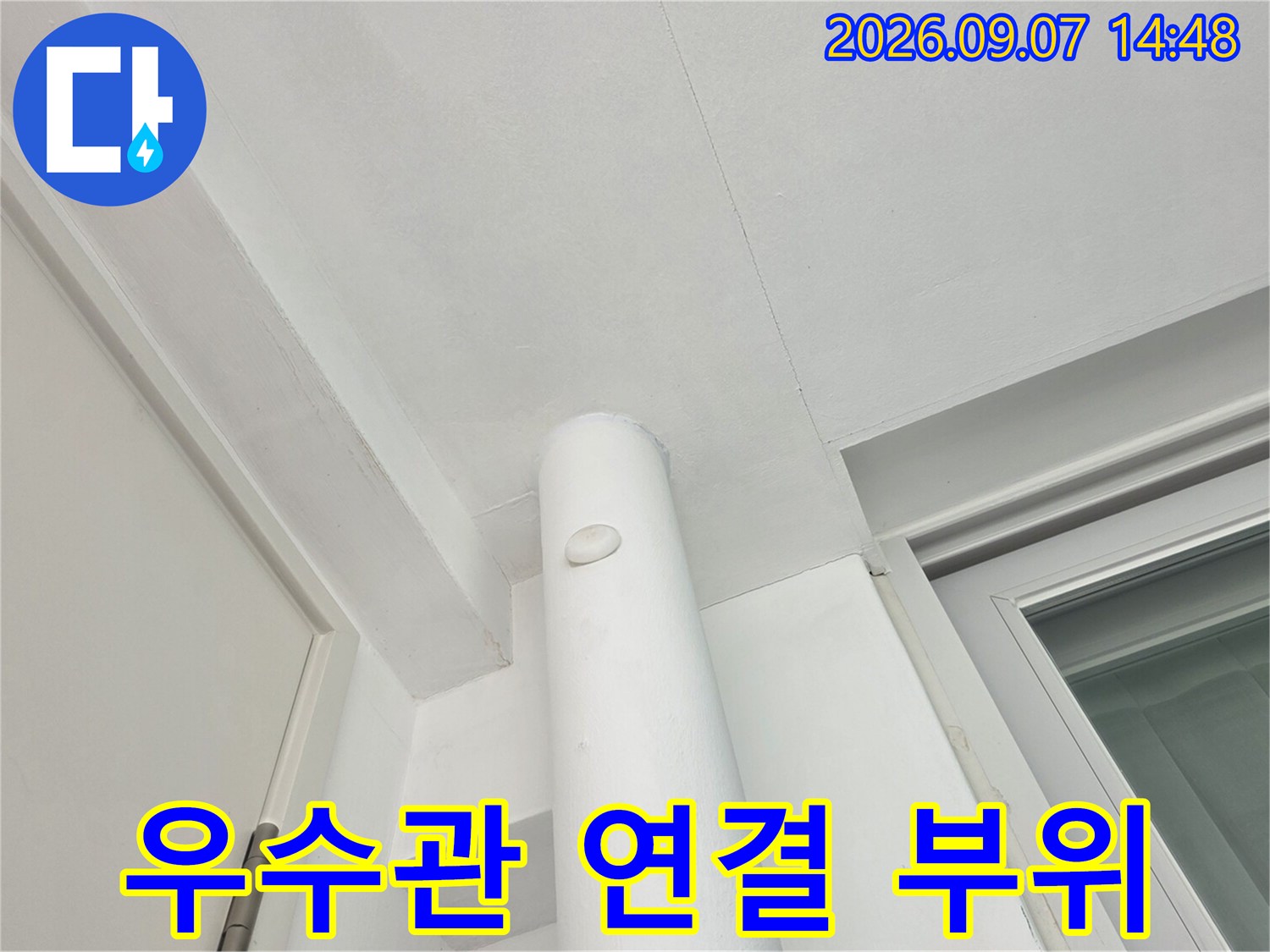 천장에 설치된 우수관과 주변 마감재의 근접 사진