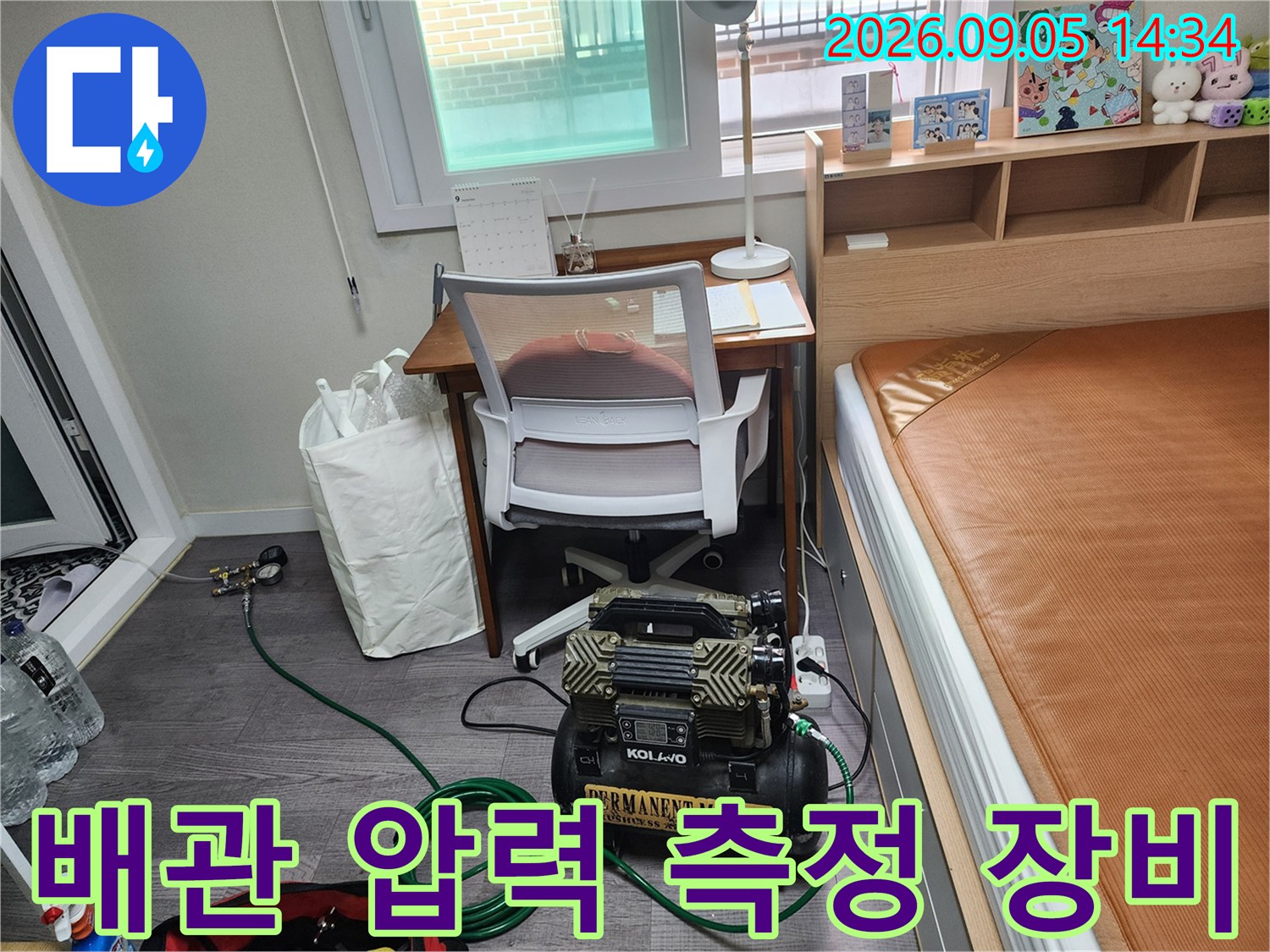 누수 지점을 찾기 위해 배치된 공기압 테스트용 컴프레셔와 호스입니다.
